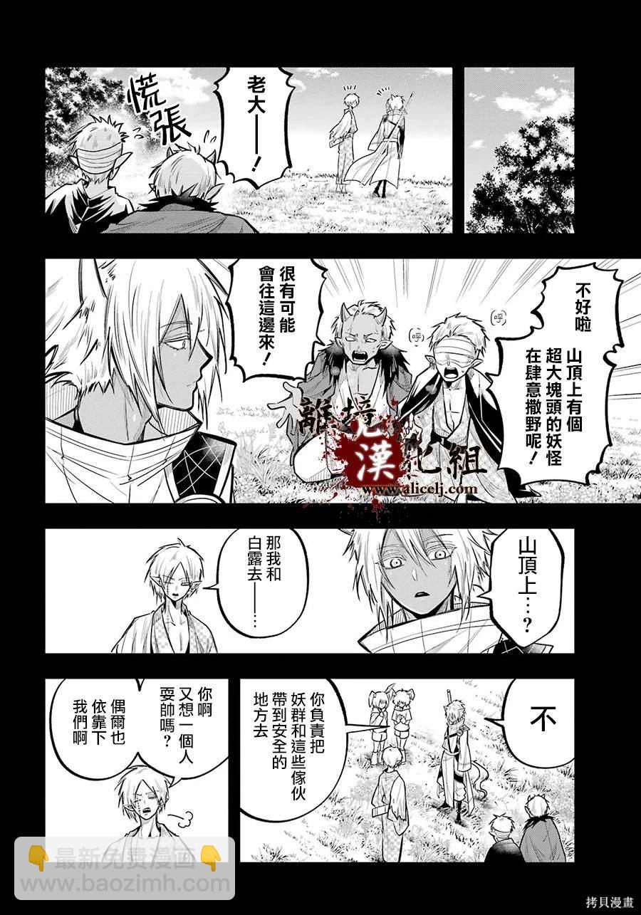 第23话 白露的记忆30