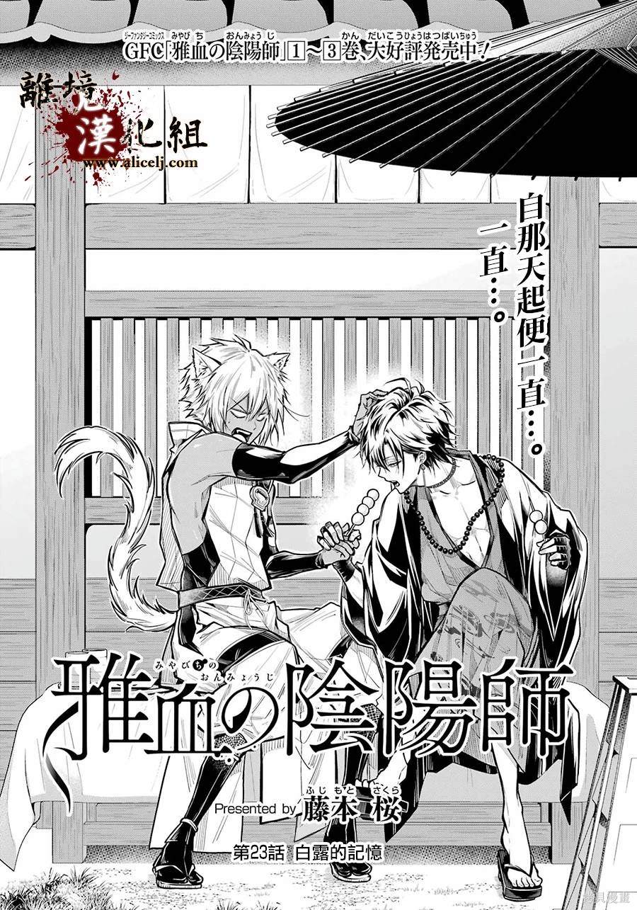 第23话 白露的记忆4