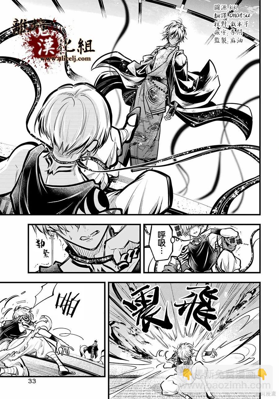 第33话 无处可归的爱憎2