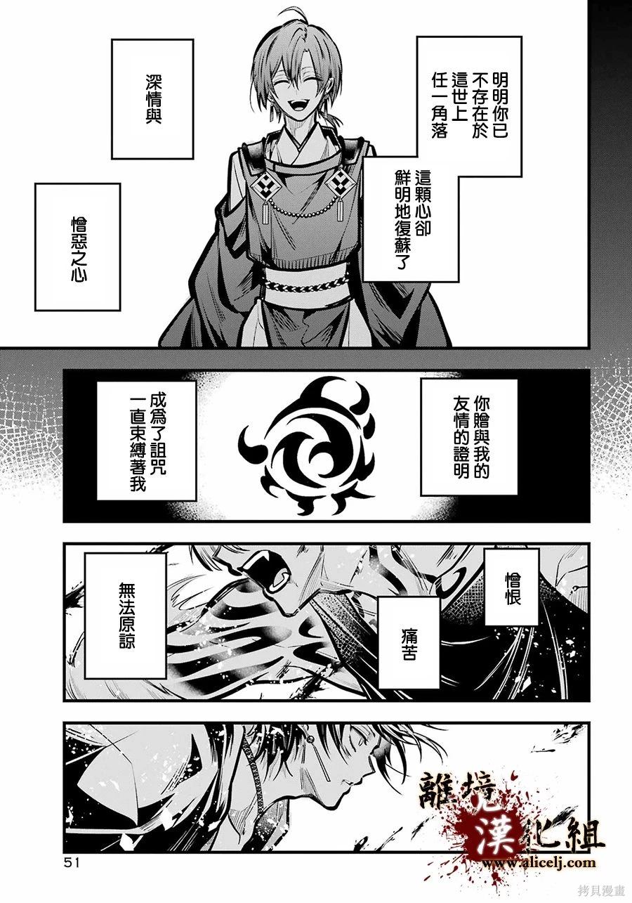 第33话 无处可归的爱憎20