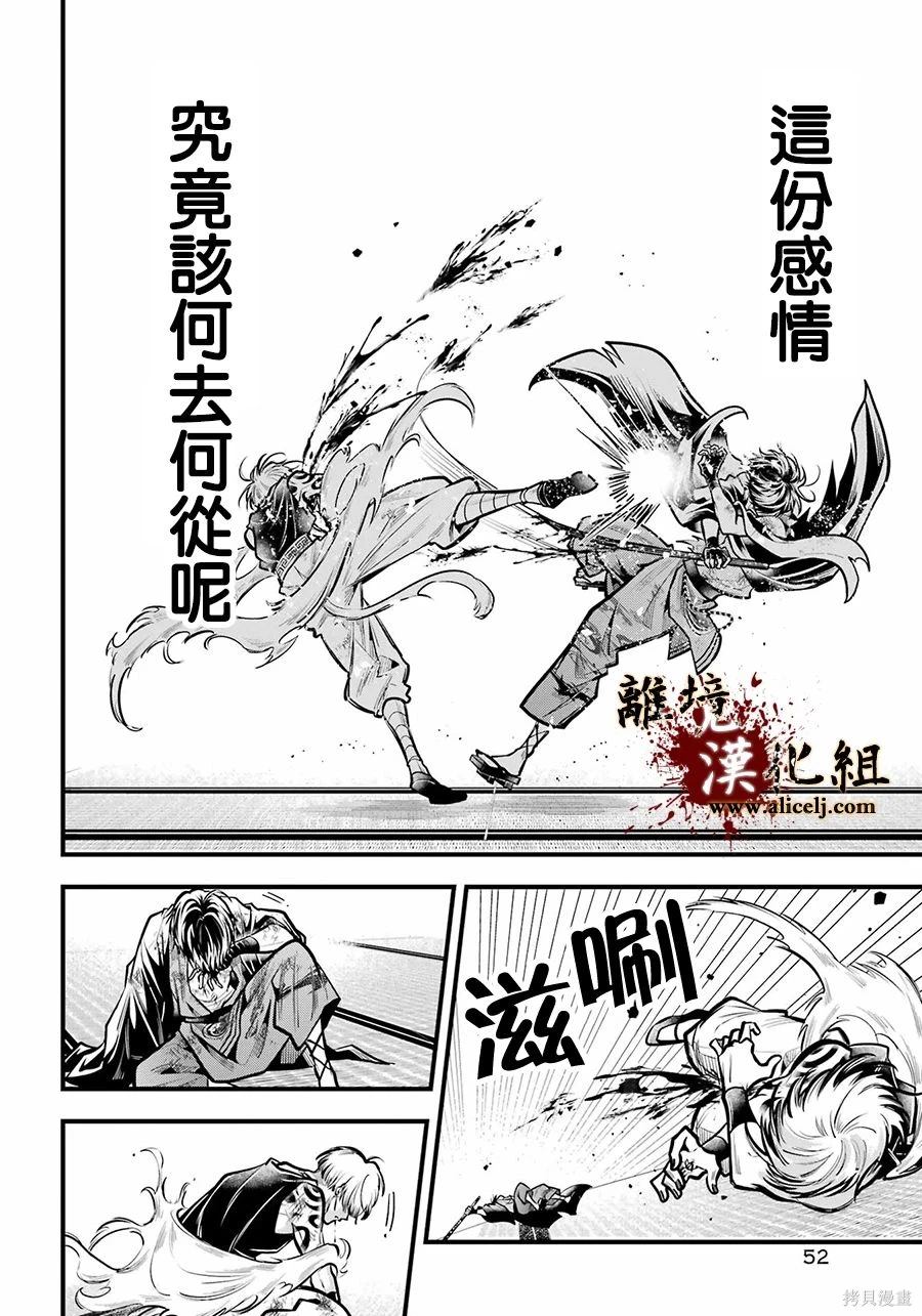 第33话 无处可归的爱憎21
