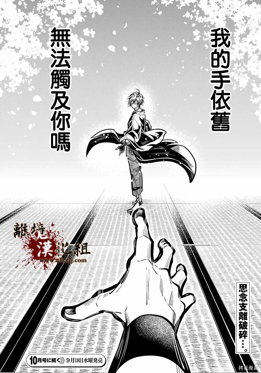 第33话 无处可归的爱憎31