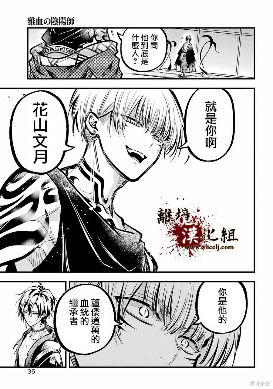 第33话 无处可归的爱憎4