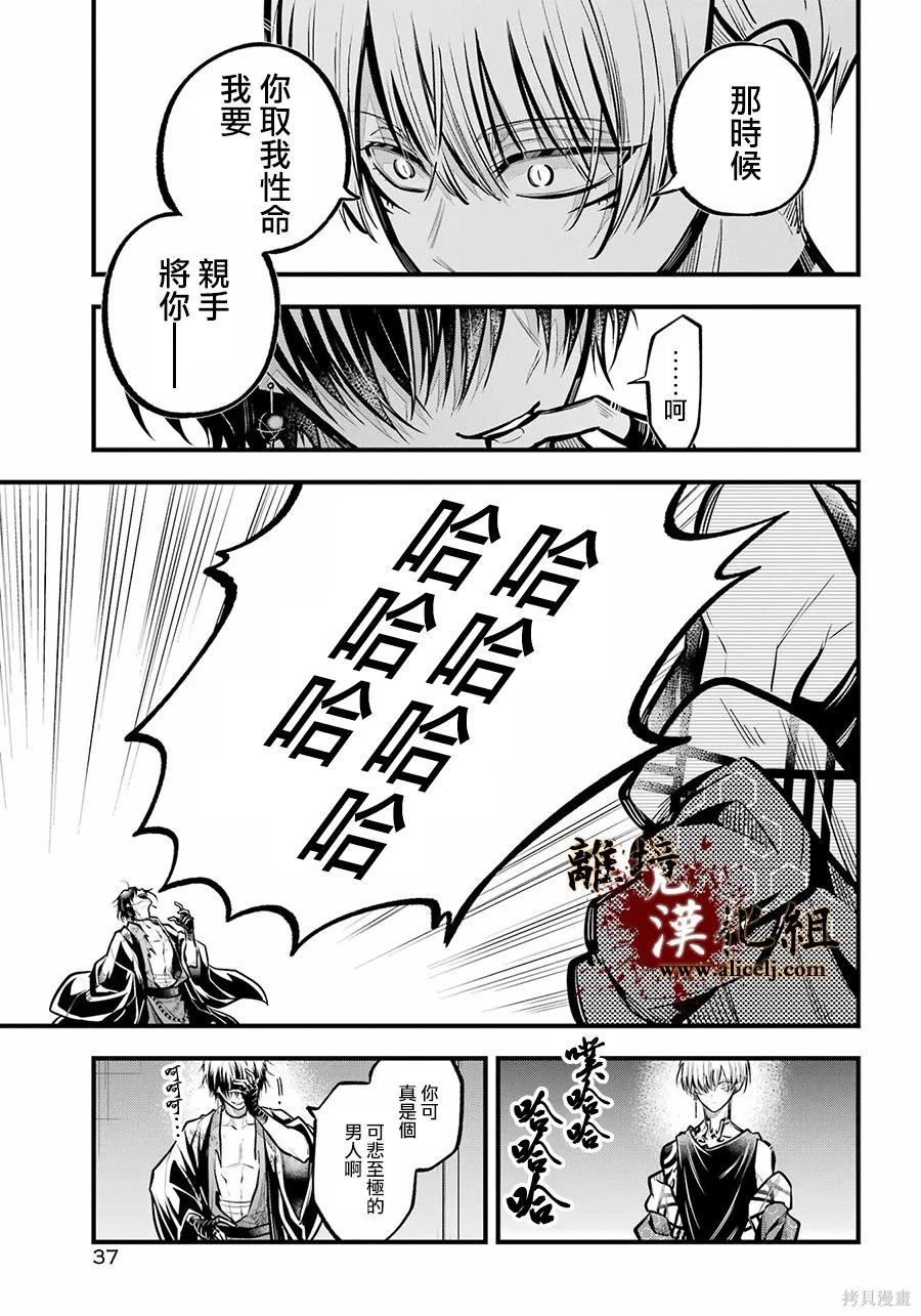 第33话 无处可归的爱憎6