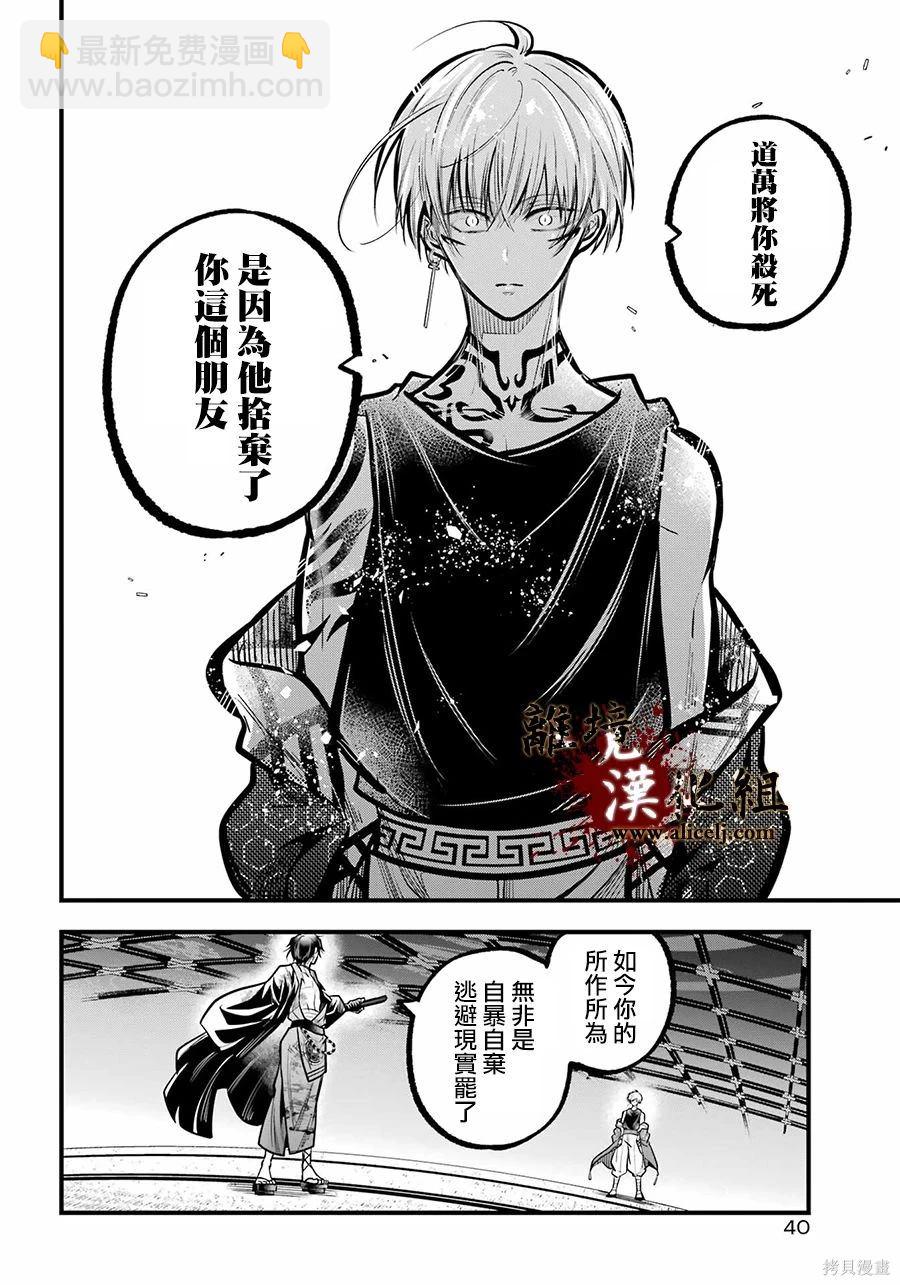 第33话 无处可归的爱憎9