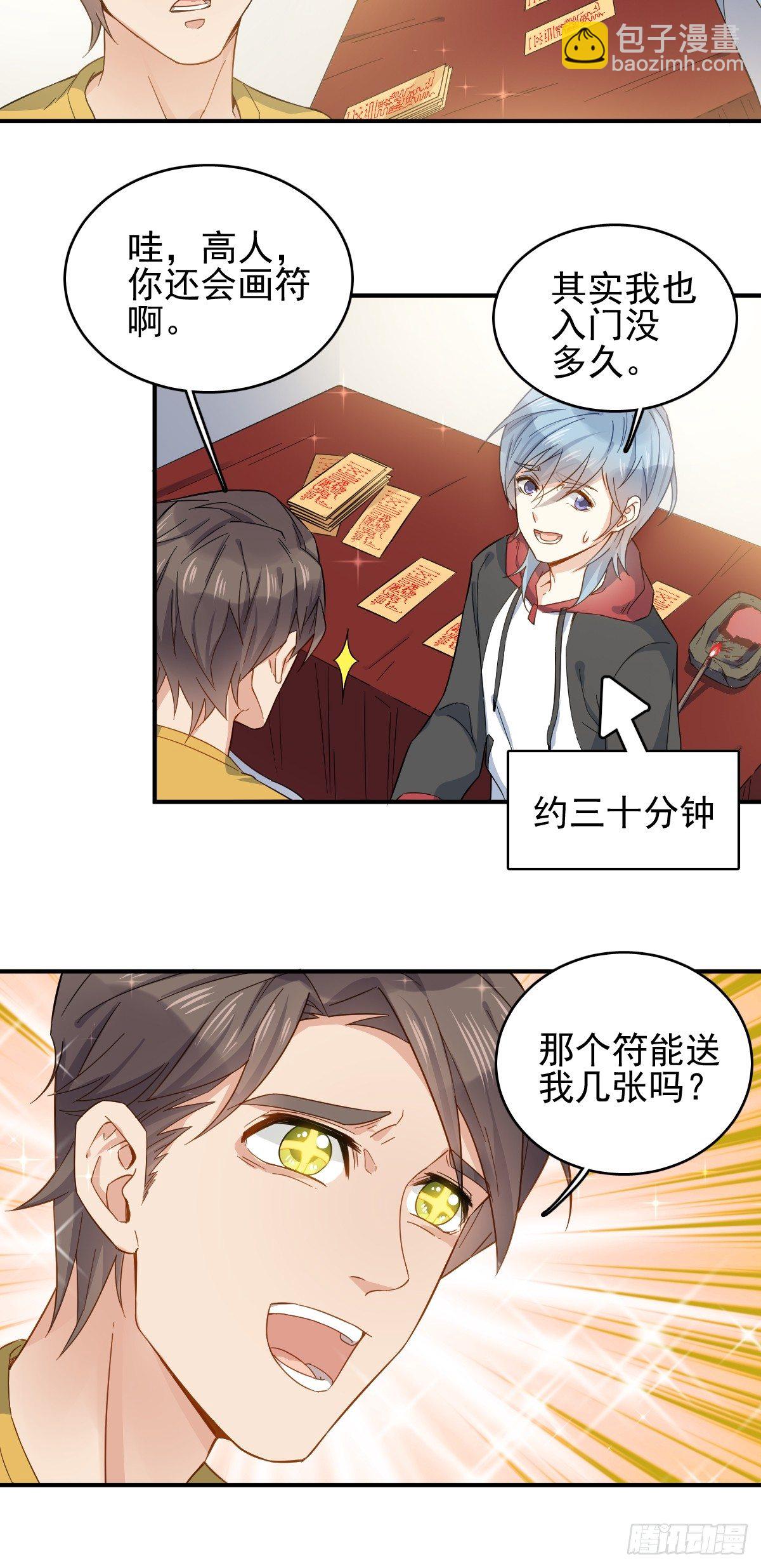 第3话 符箓11