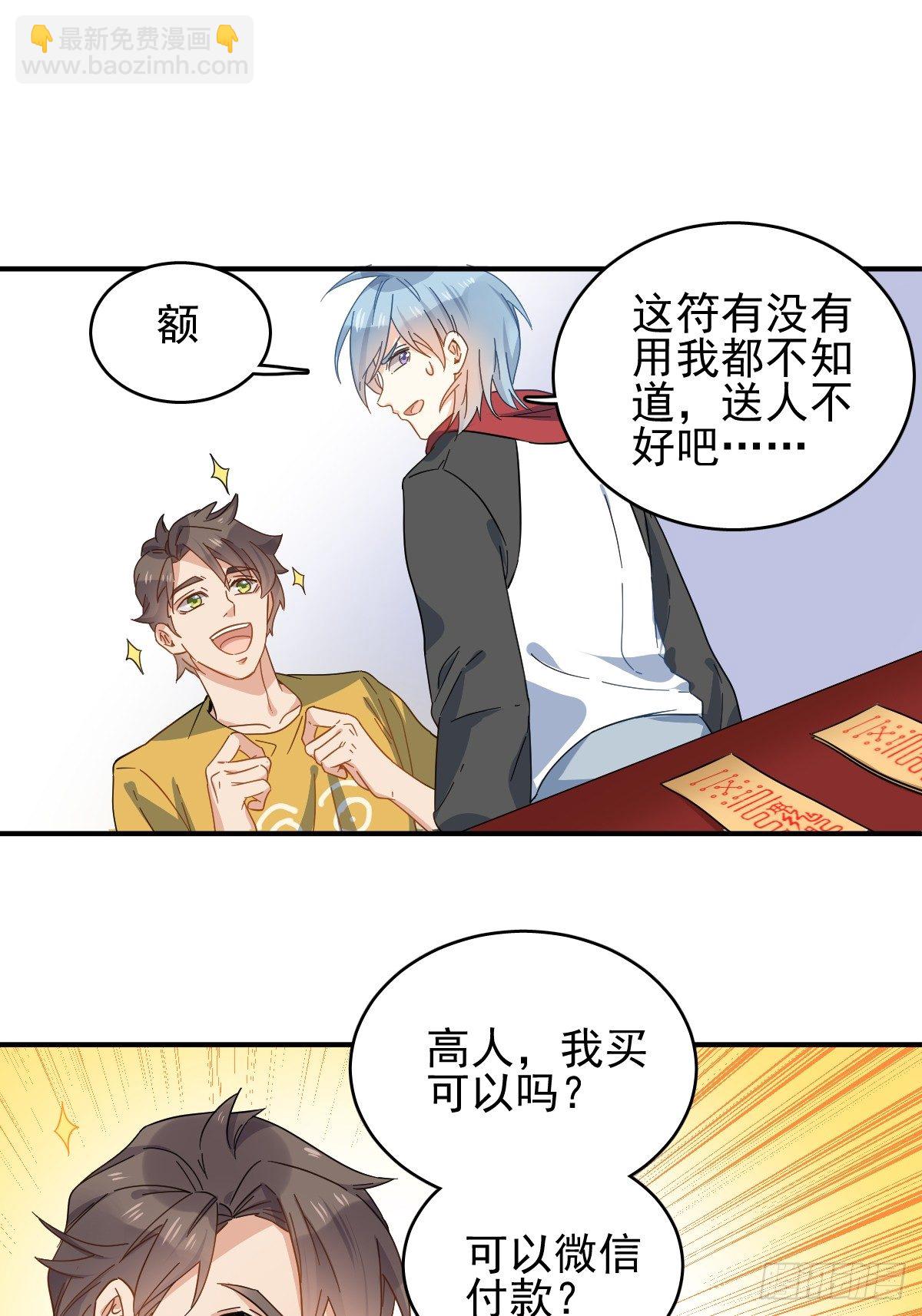 第3话 符箓12