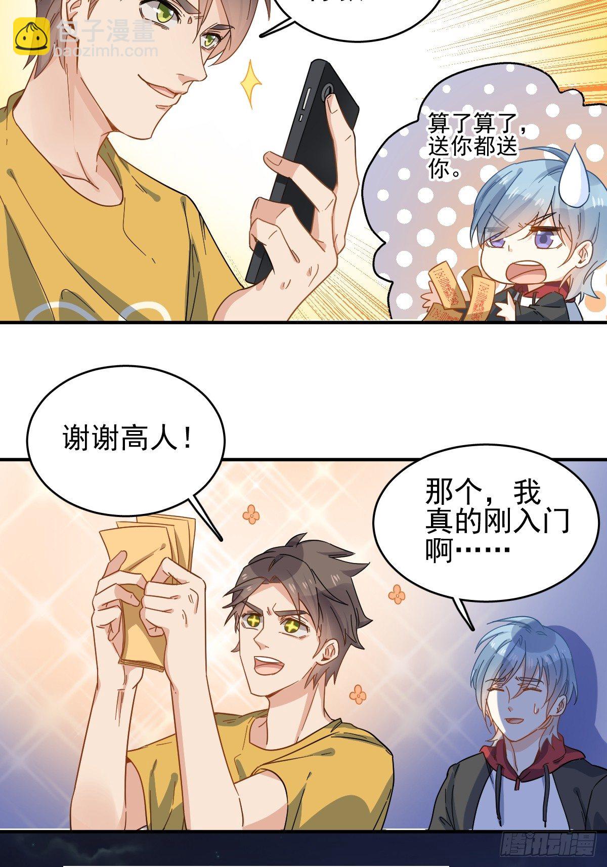 第3话 符箓13