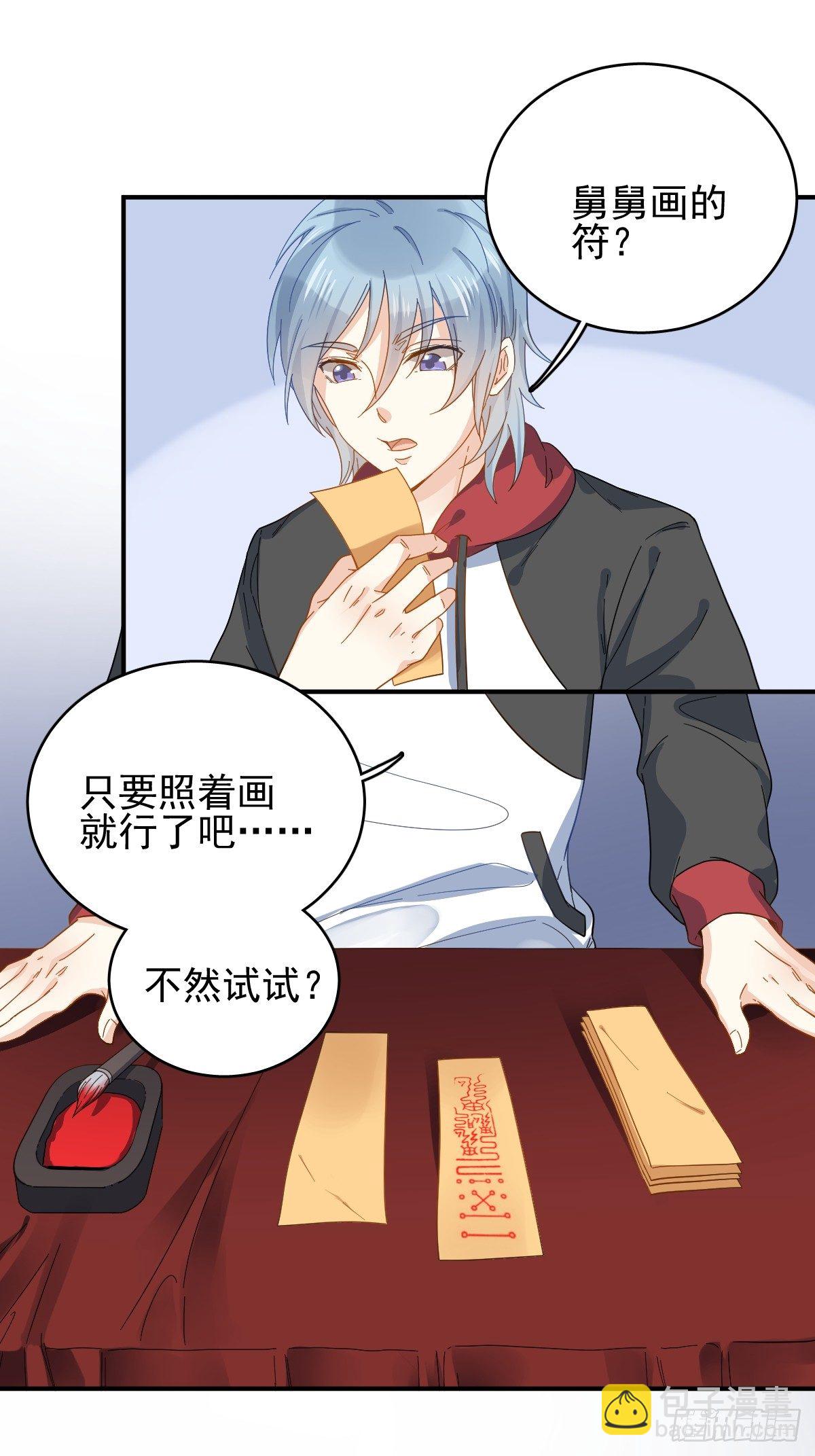第3话 符箓5