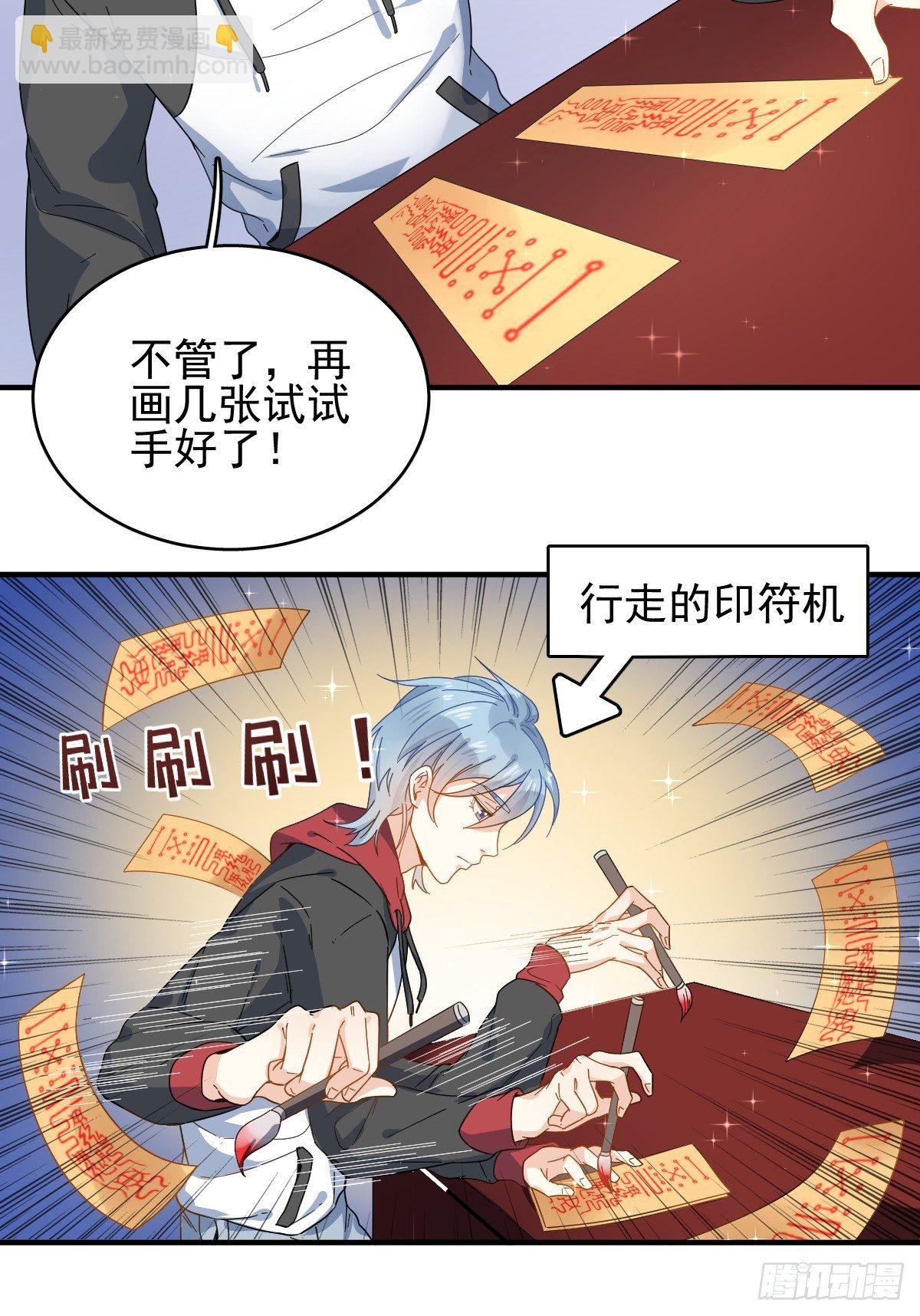 第3话 符箓9
