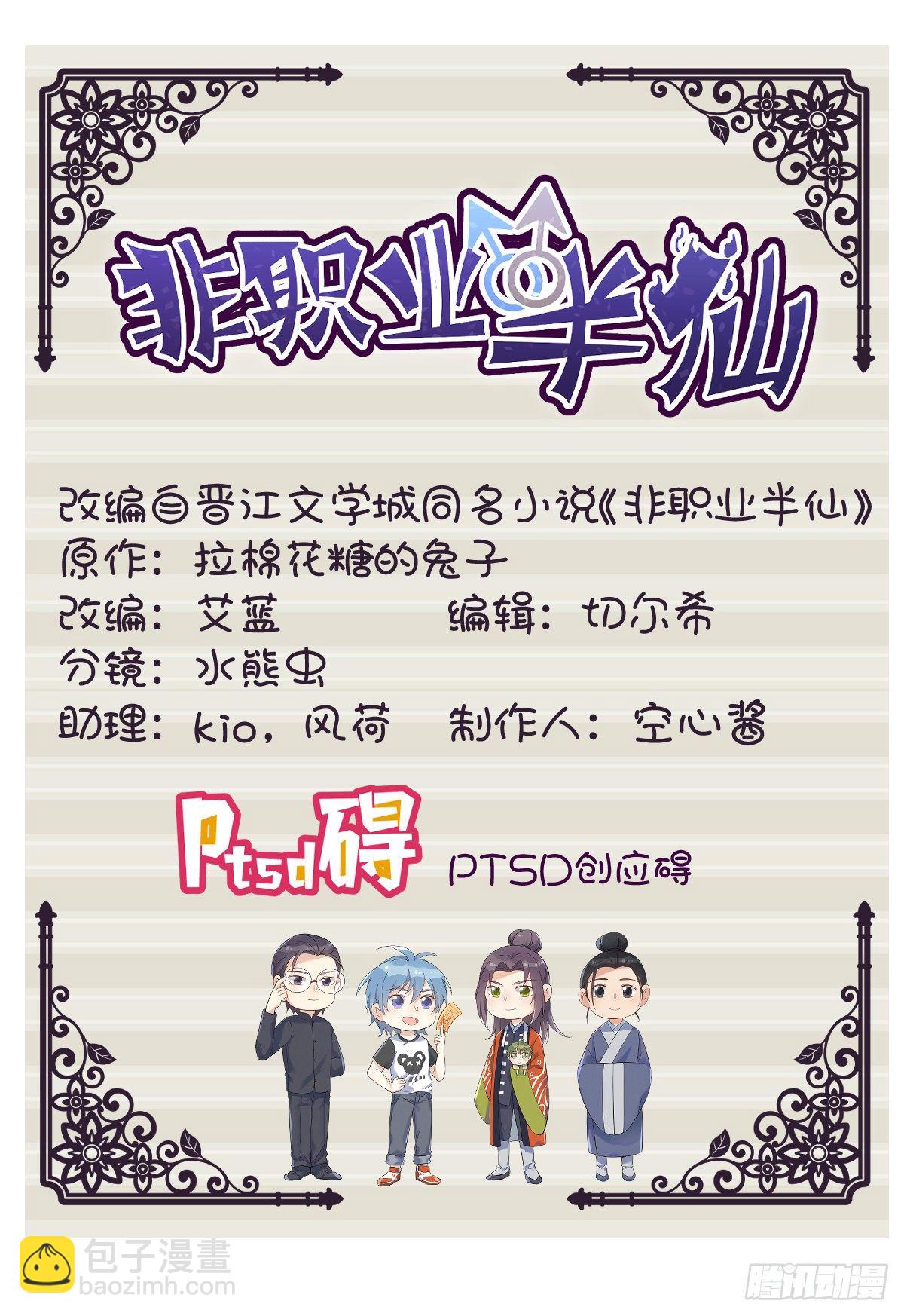 第13话 第一个道士1