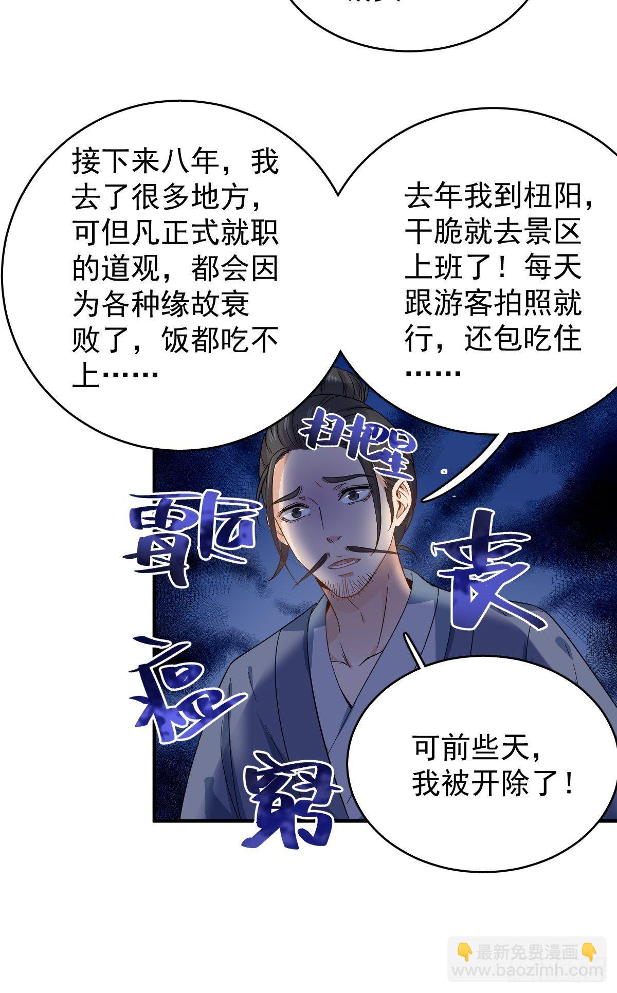 第13话 第一个道士10