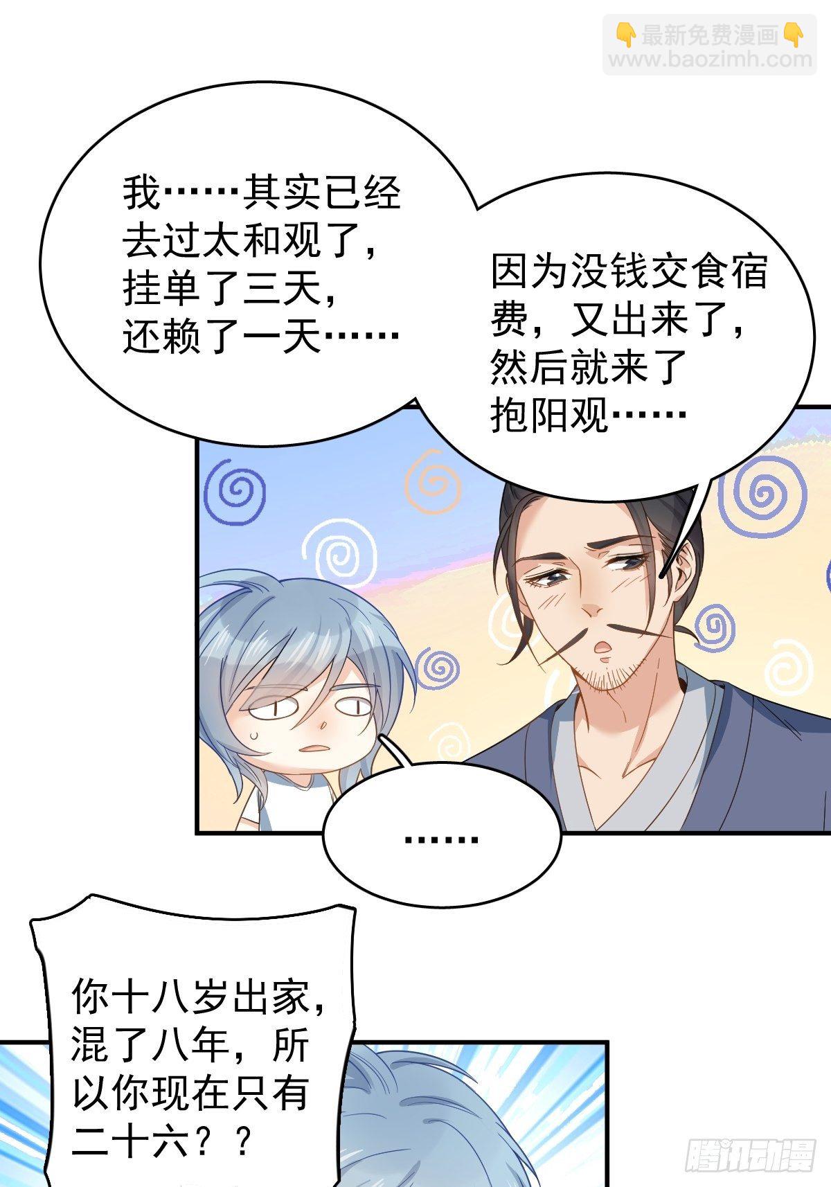 第13话 第一个道士11