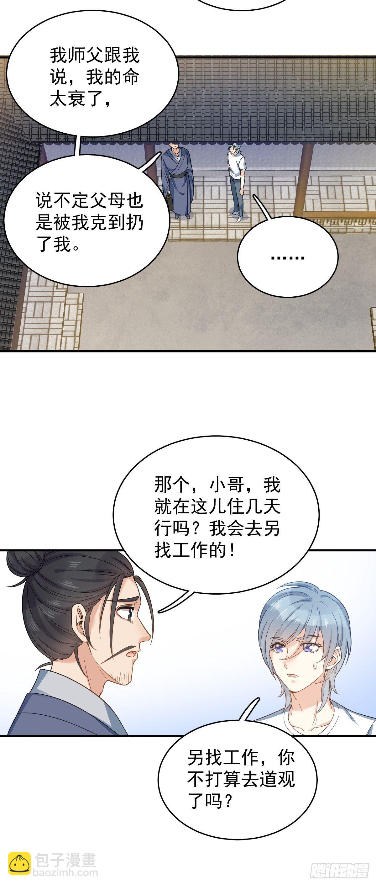 第13话 第一个道士13