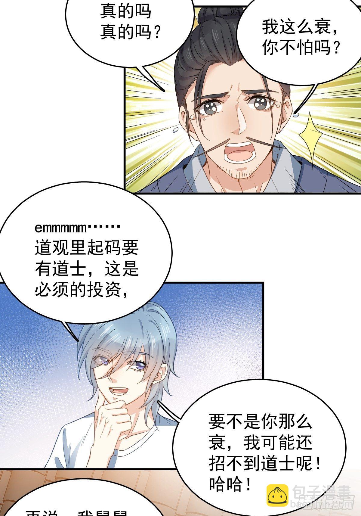 第13话 第一个道士18