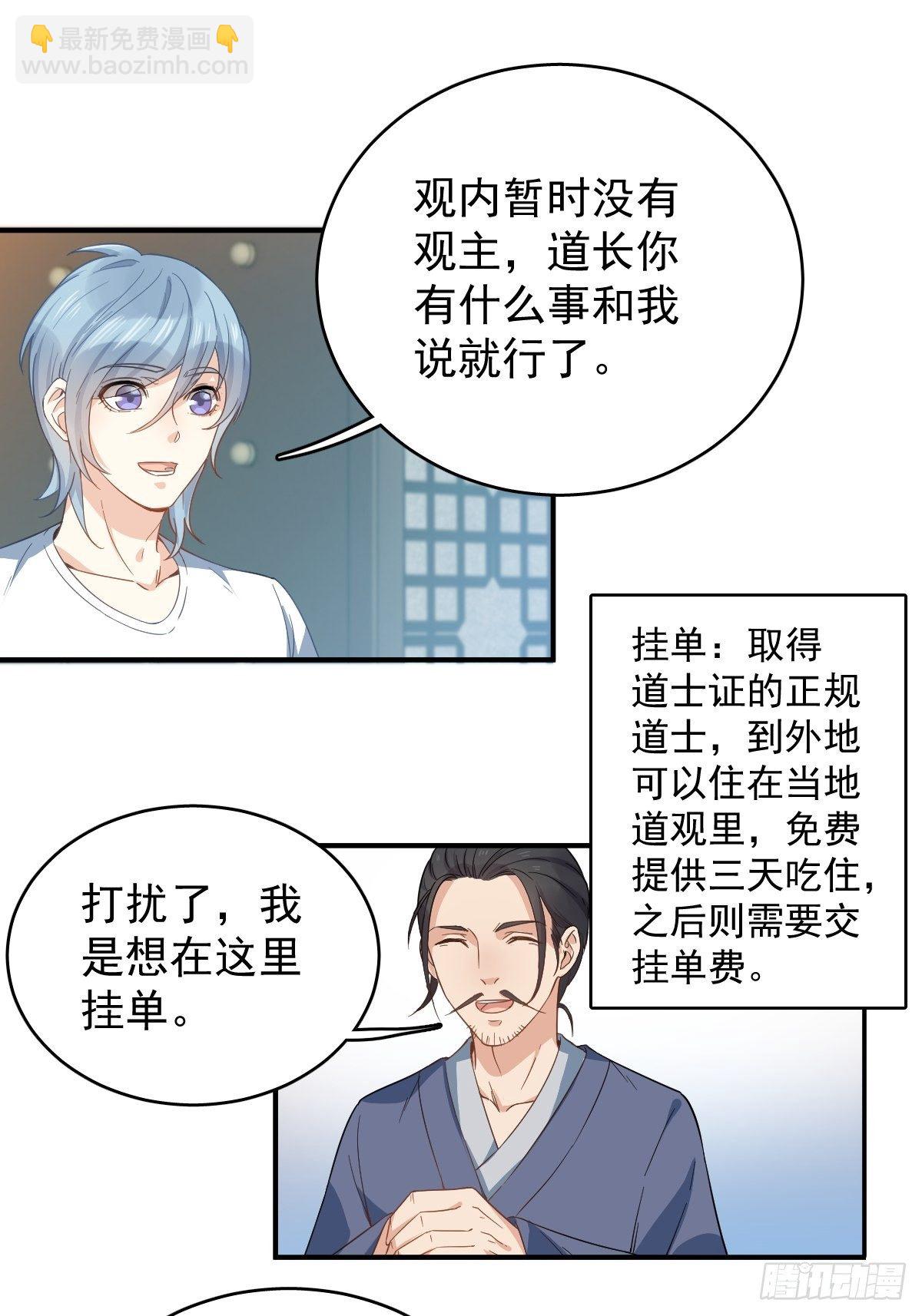 第13话 第一个道士2
