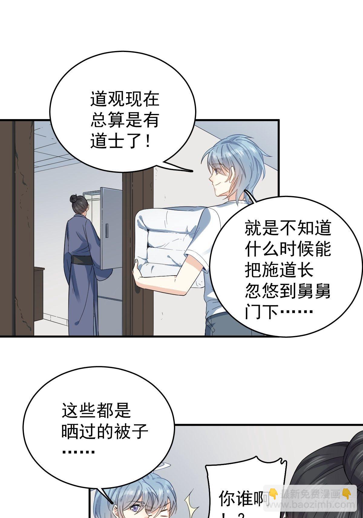 第13话 第一个道士20