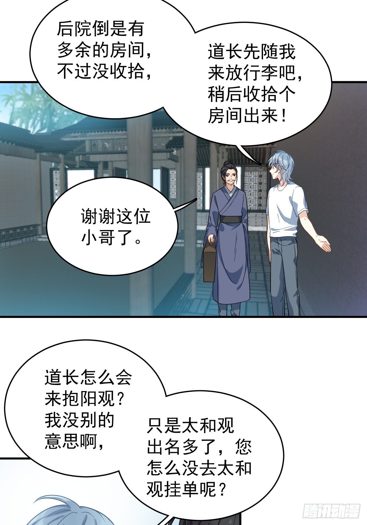 第13话 第一个道士3