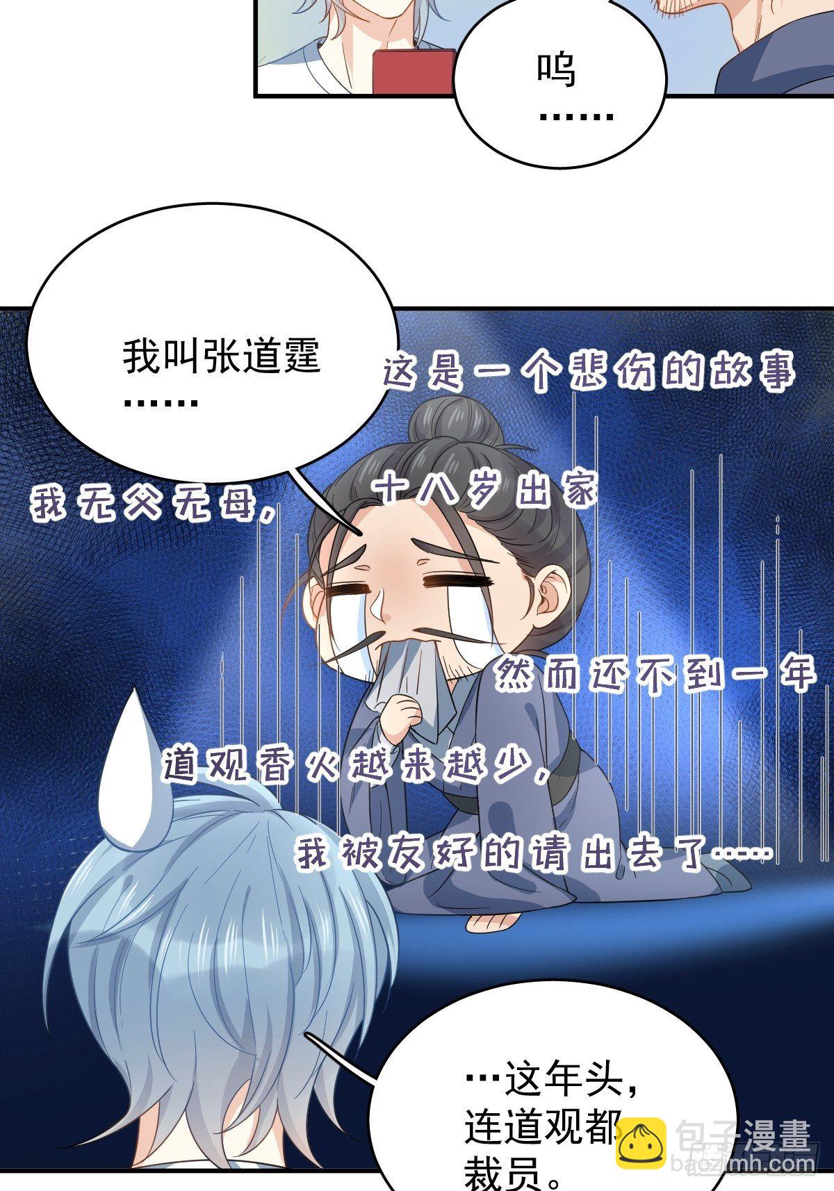 第13话 第一个道士9