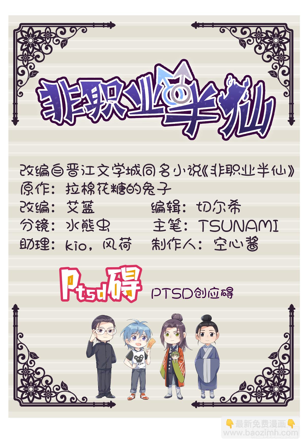 第34话 太素诊所1