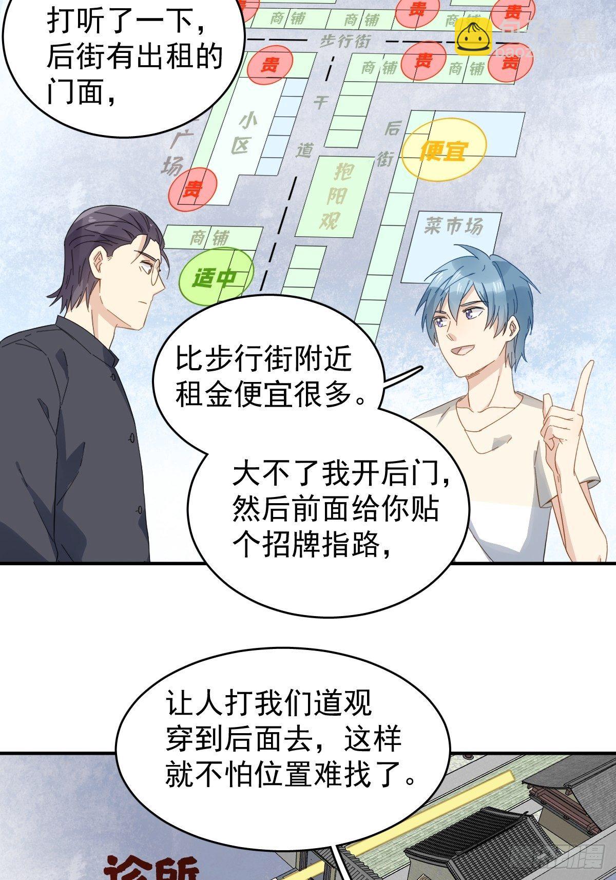第34话 太素诊所11