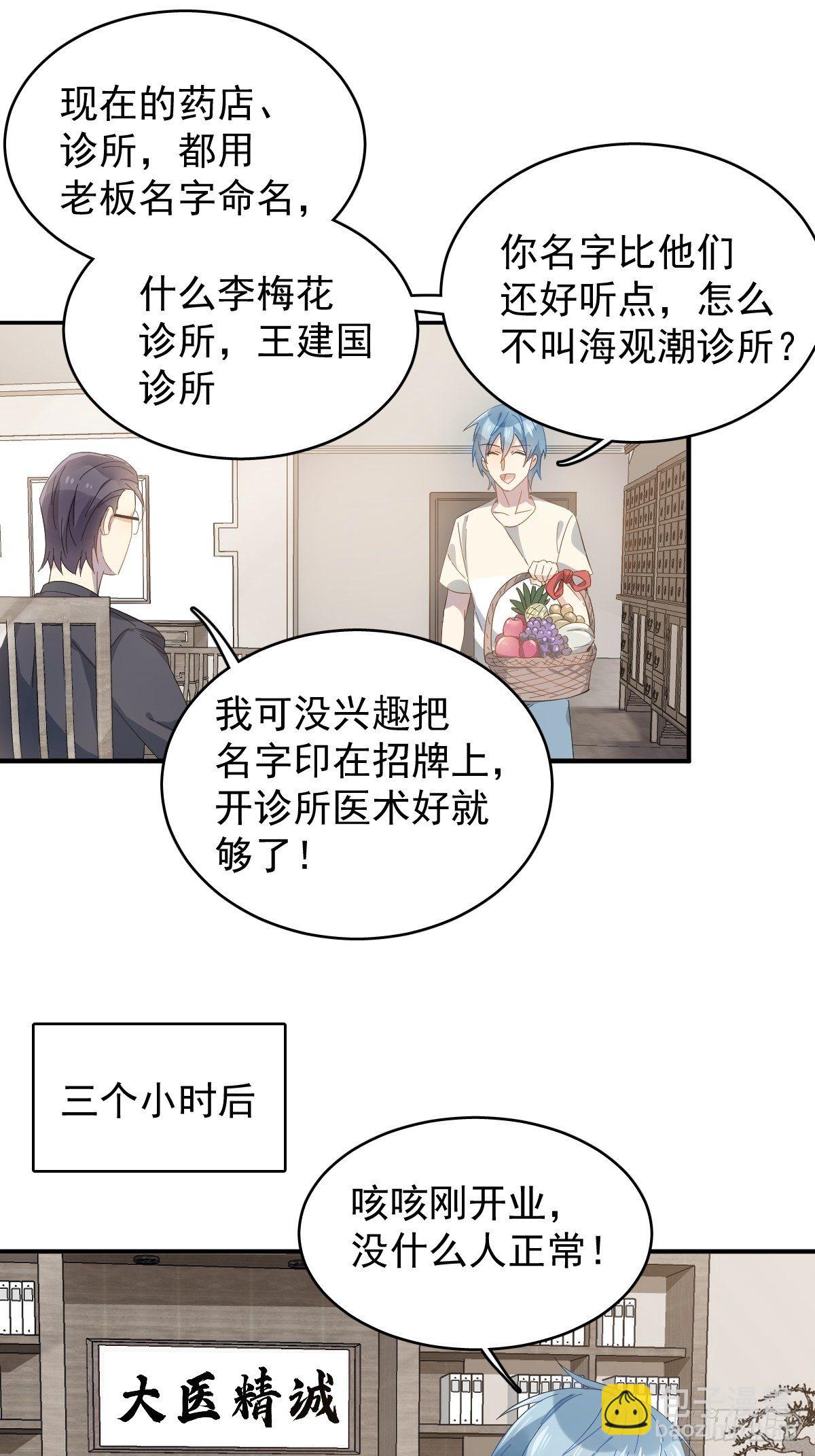 第34话 太素诊所14