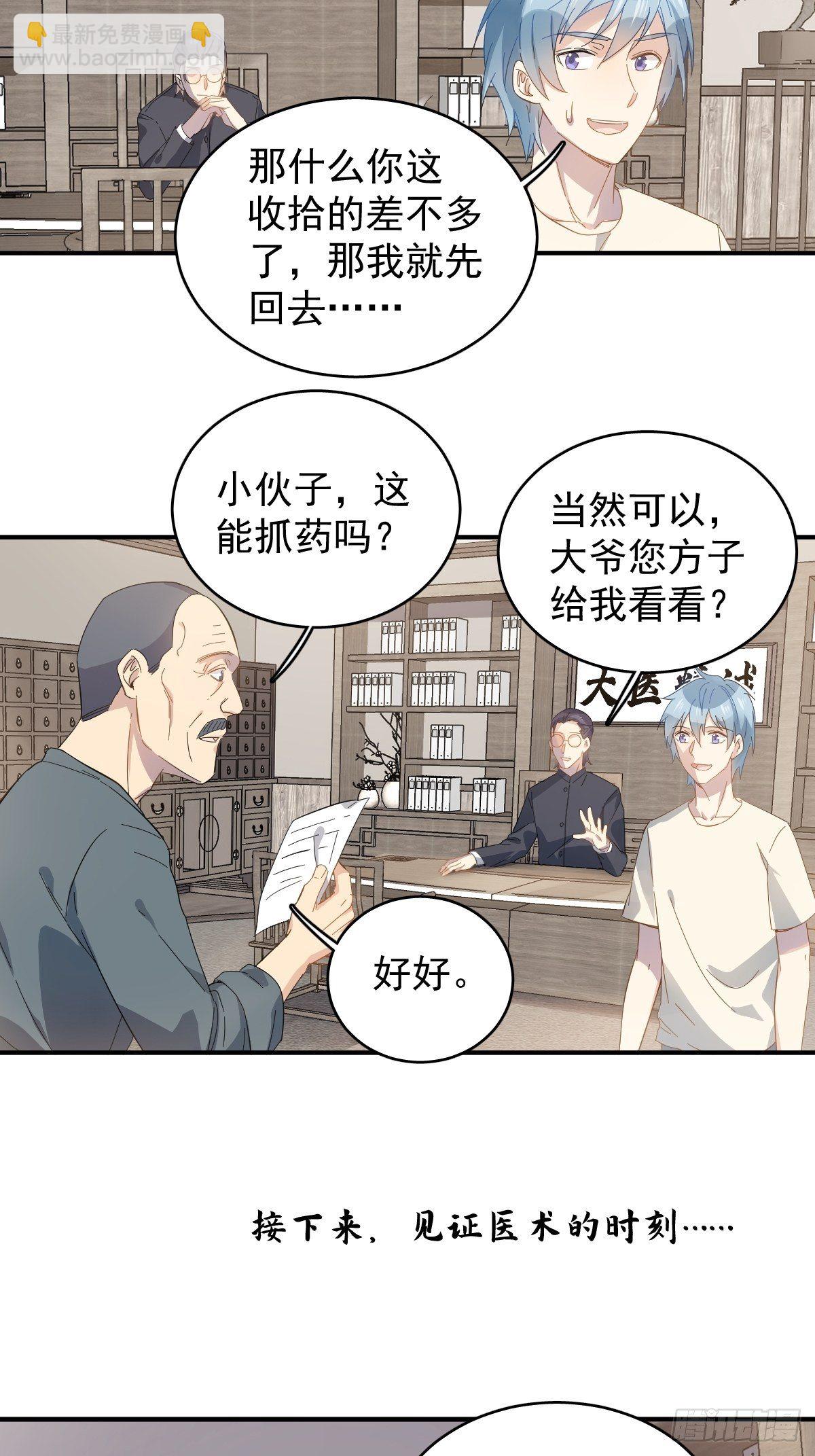 第34话 太素诊所15