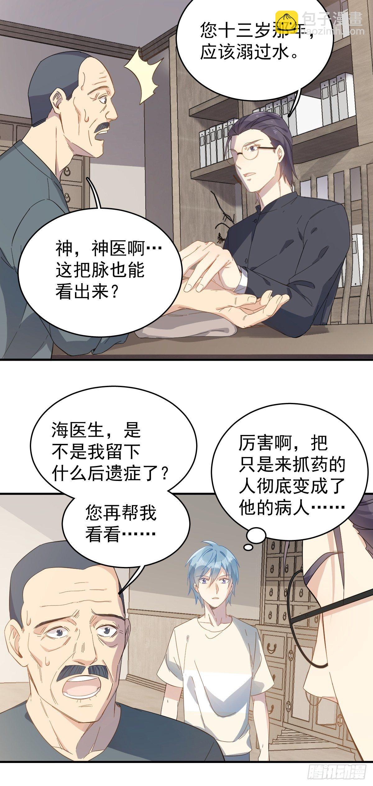 第34话 太素诊所16