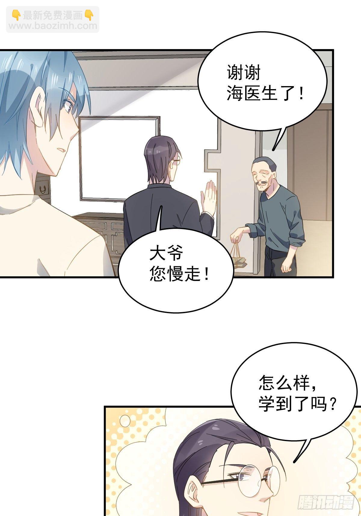 第34话 太素诊所17