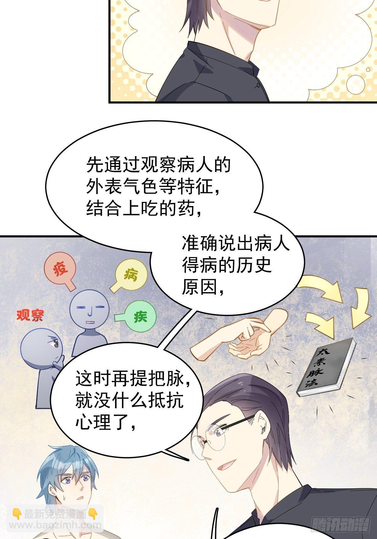 第34话 太素诊所18