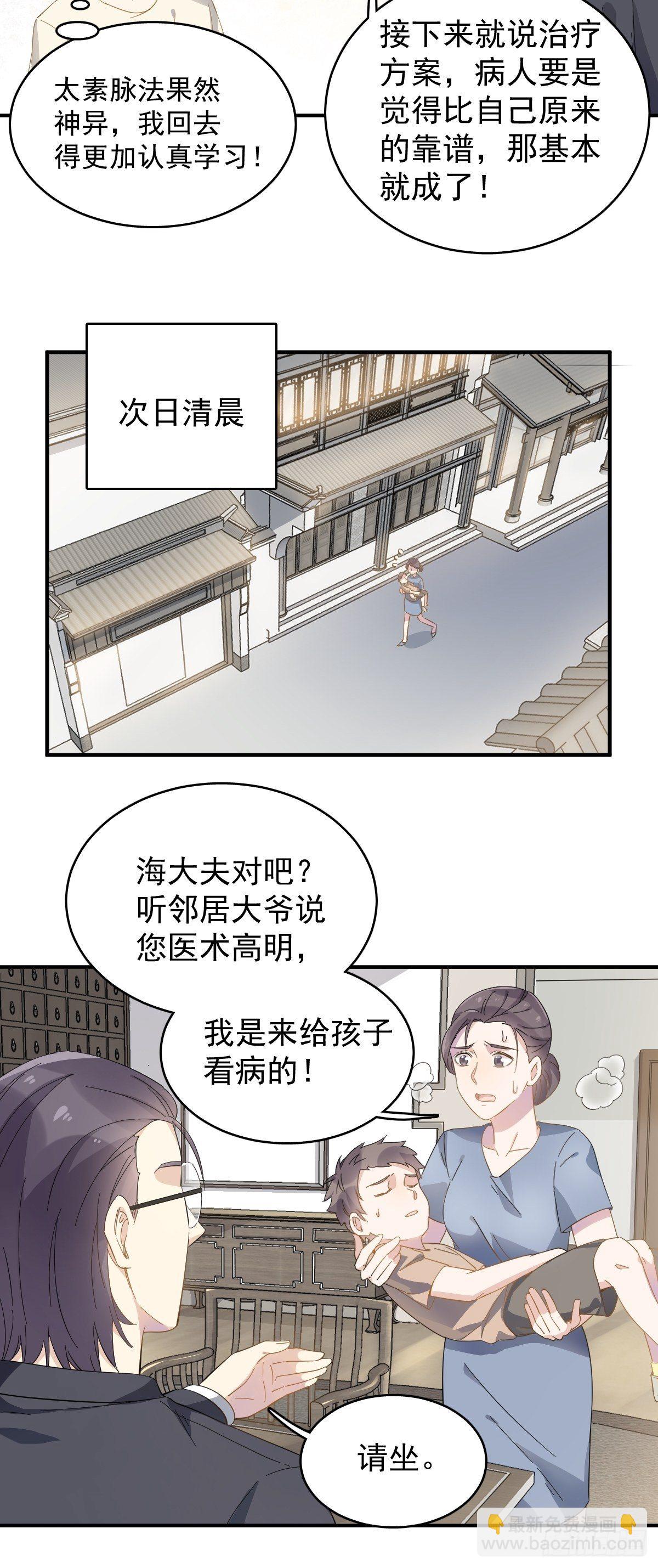 第34话 太素诊所19