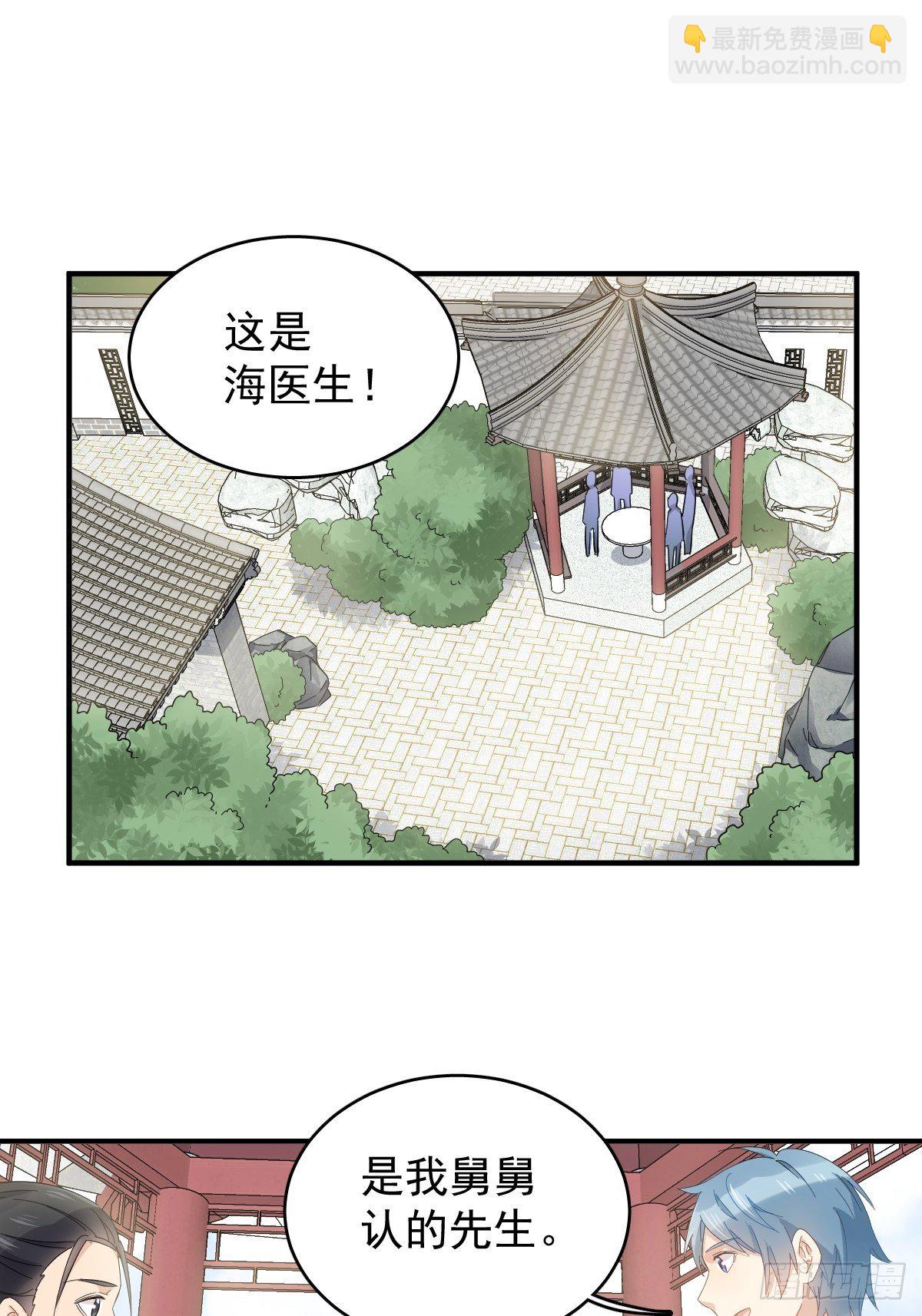 第34话 太素诊所2