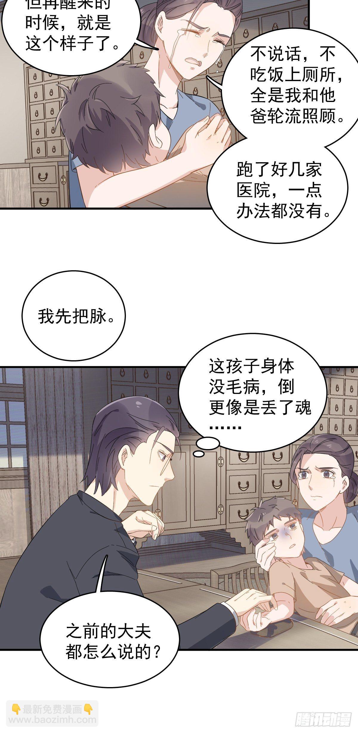 第34话 太素诊所23