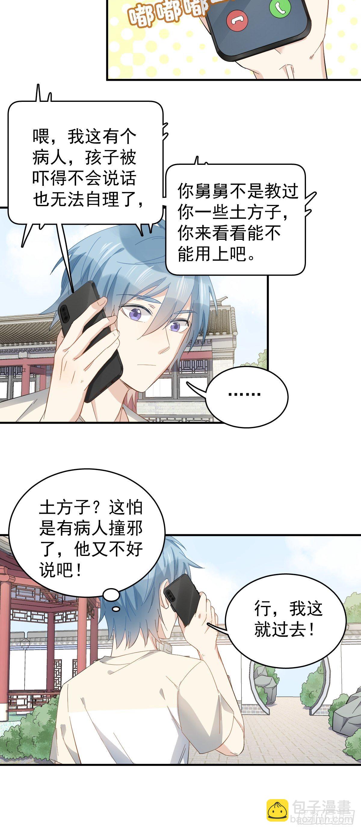 第34话 太素诊所27
