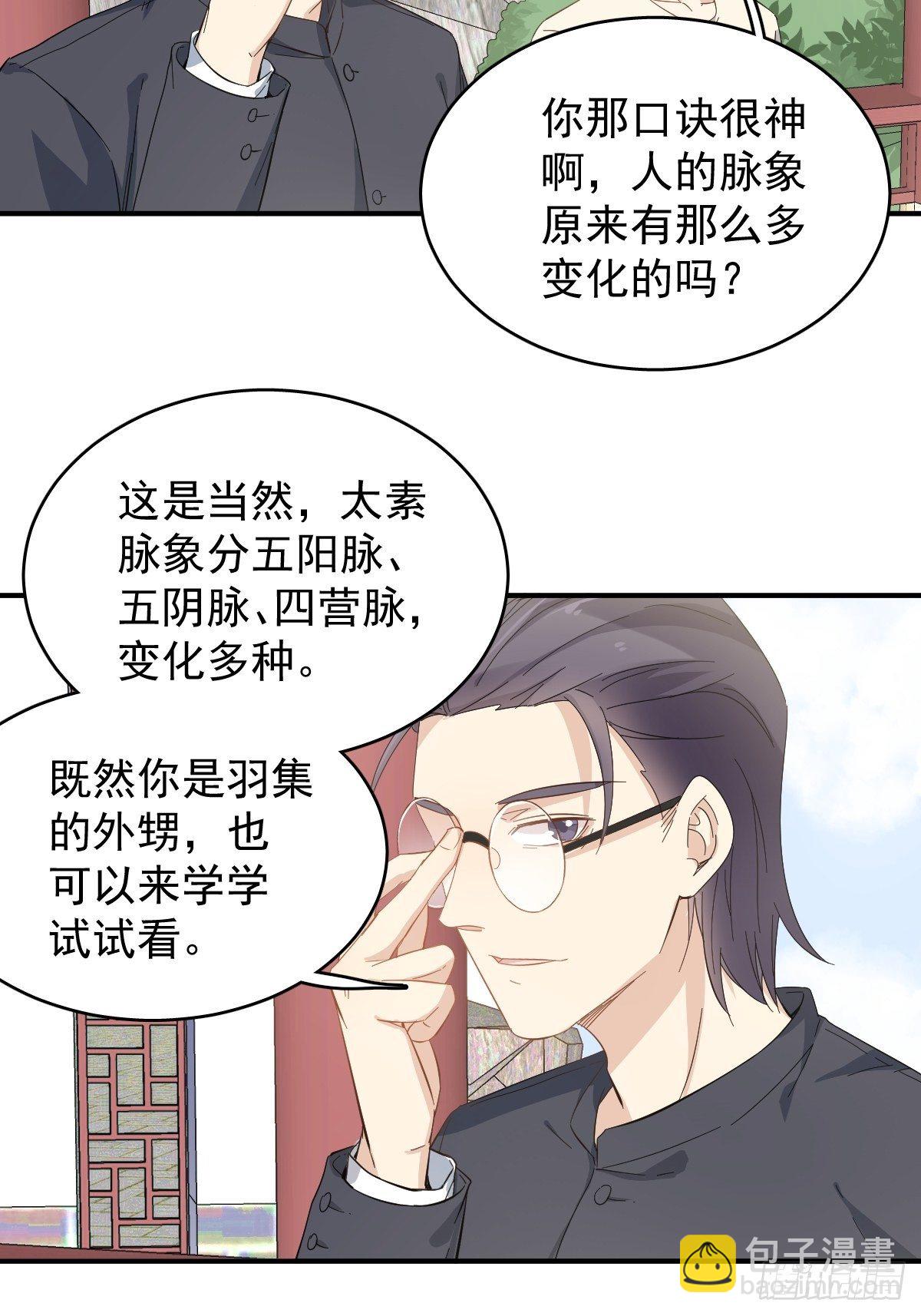 第34话 太素诊所4