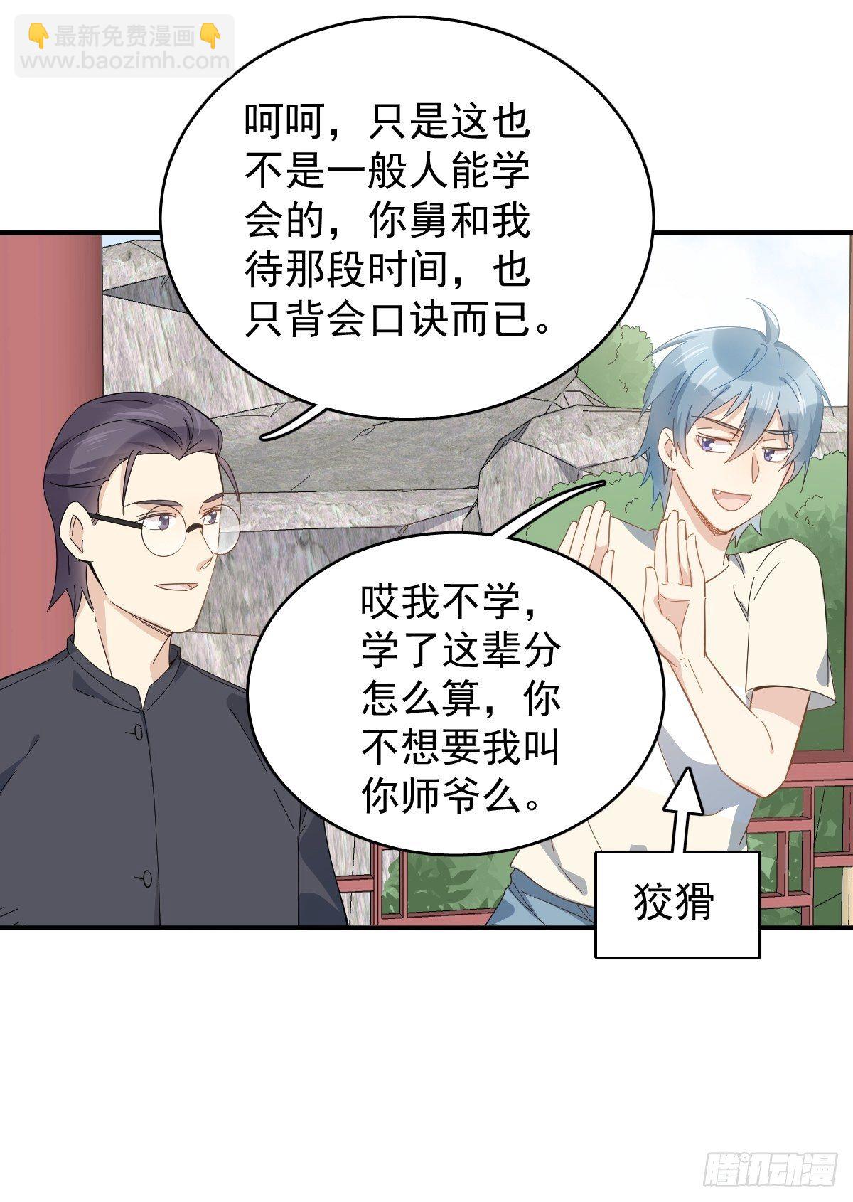 第34话 太素诊所5