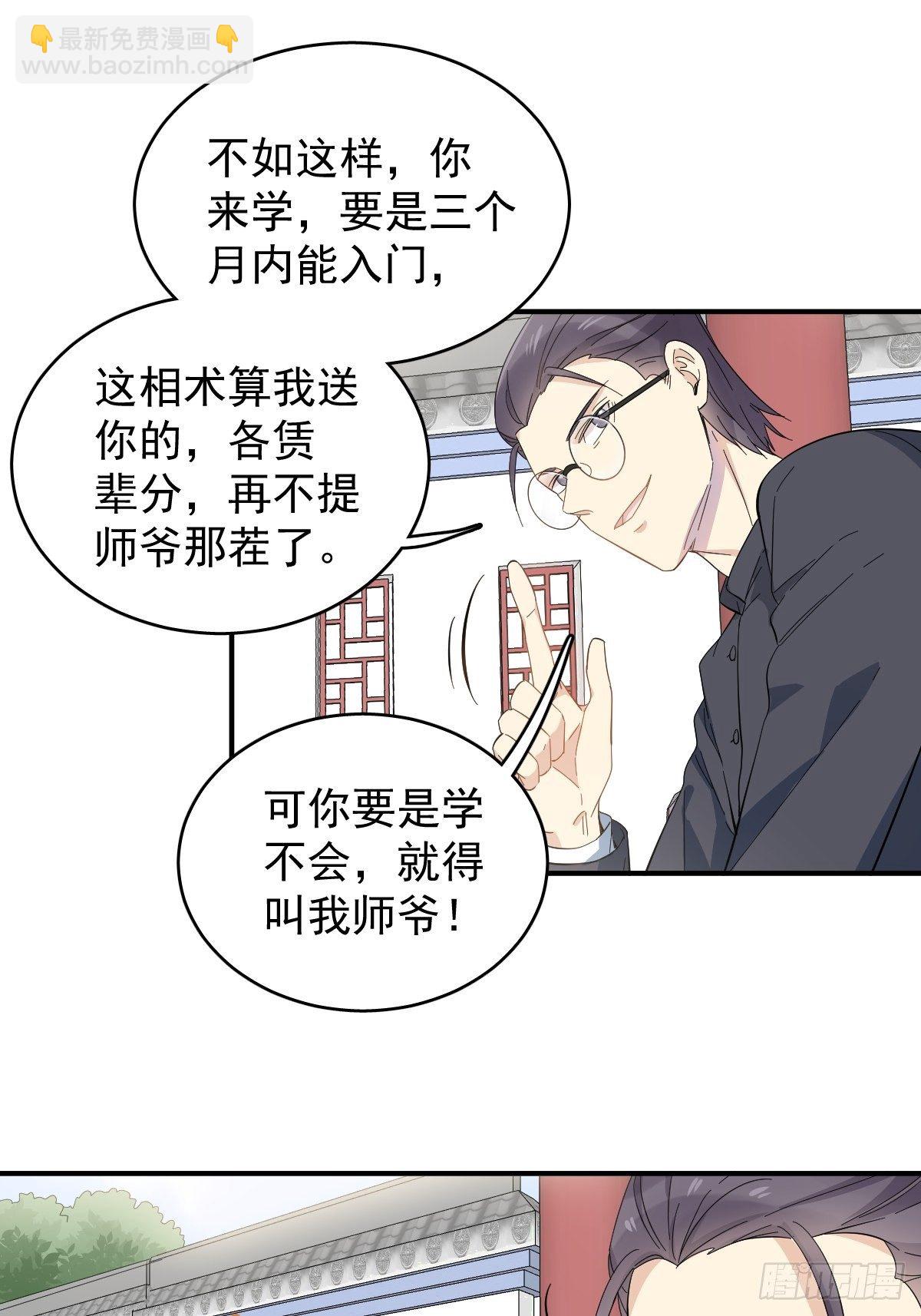 第34话 太素诊所7