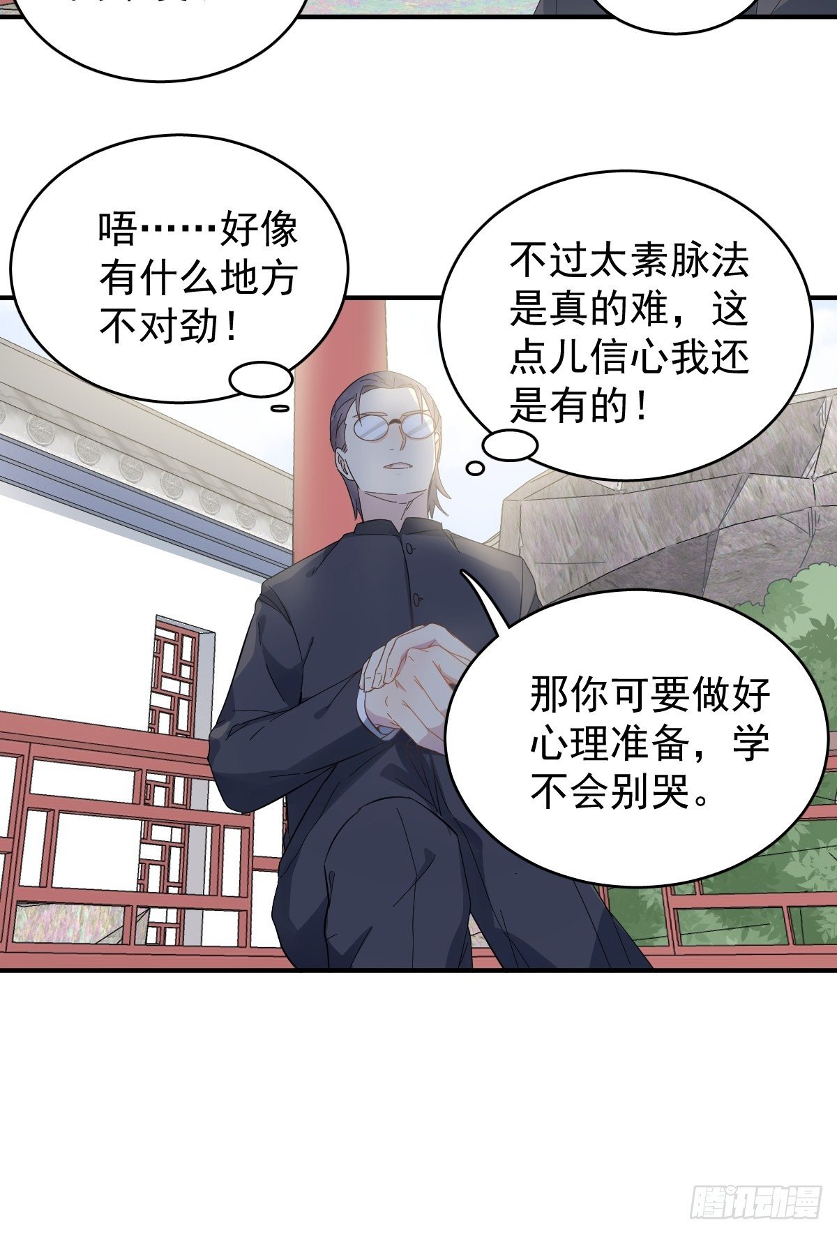 第34话 太素诊所9