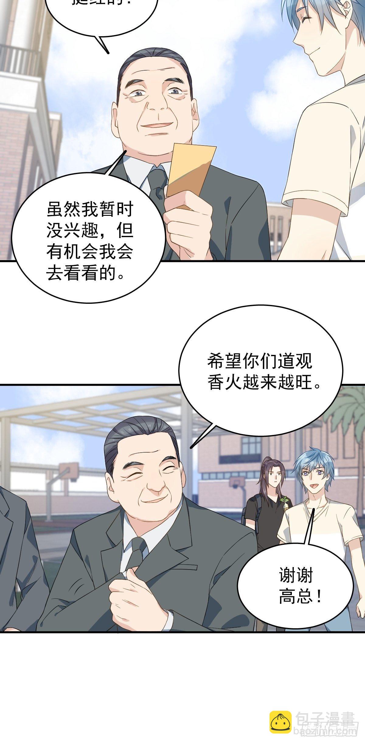 第43话 送护身符13