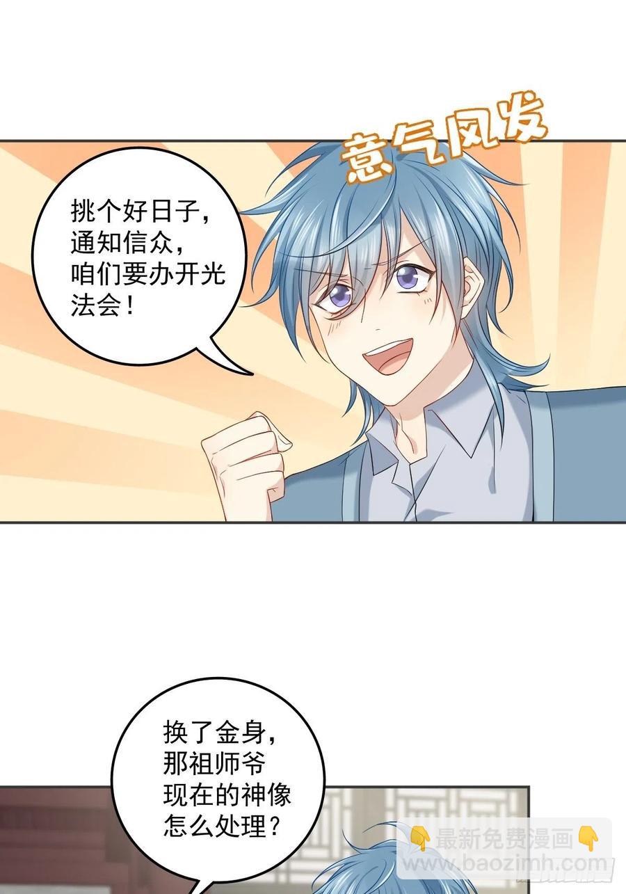 第106话 施长悬拜师19