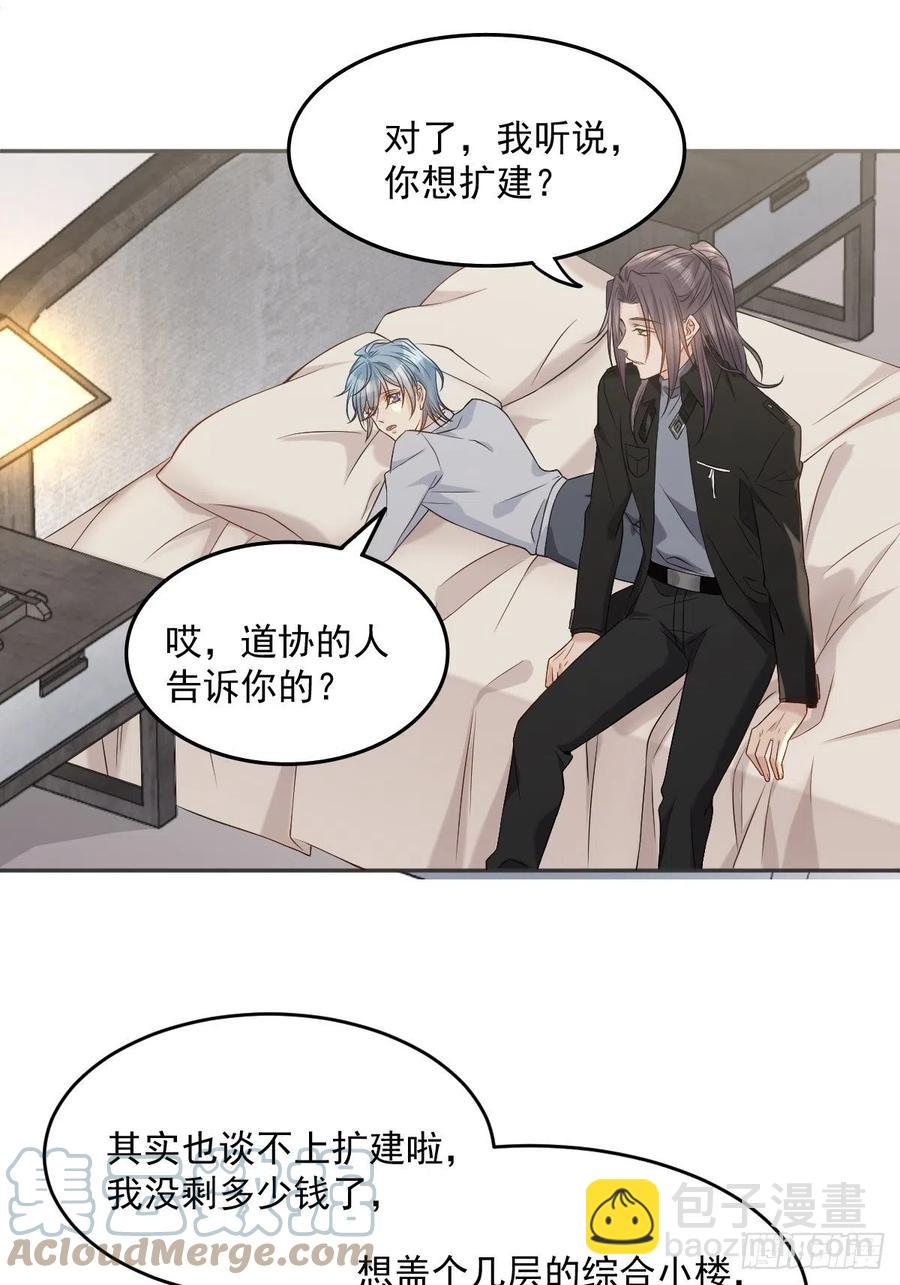 第106话 施长悬拜师2