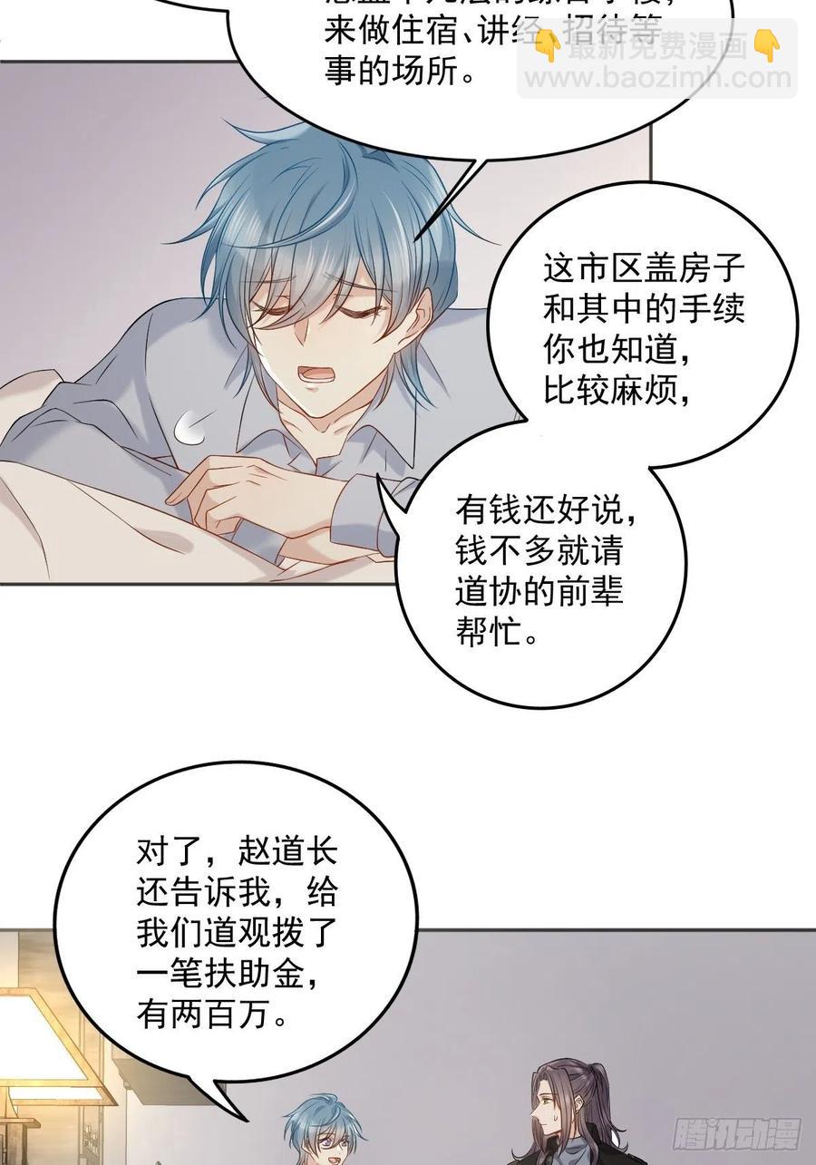 第106话 施长悬拜师3