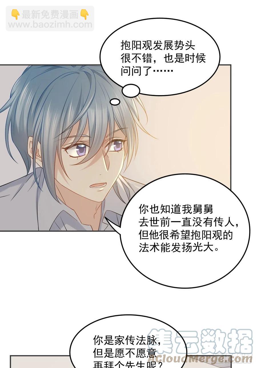 第106话 施长悬拜师6