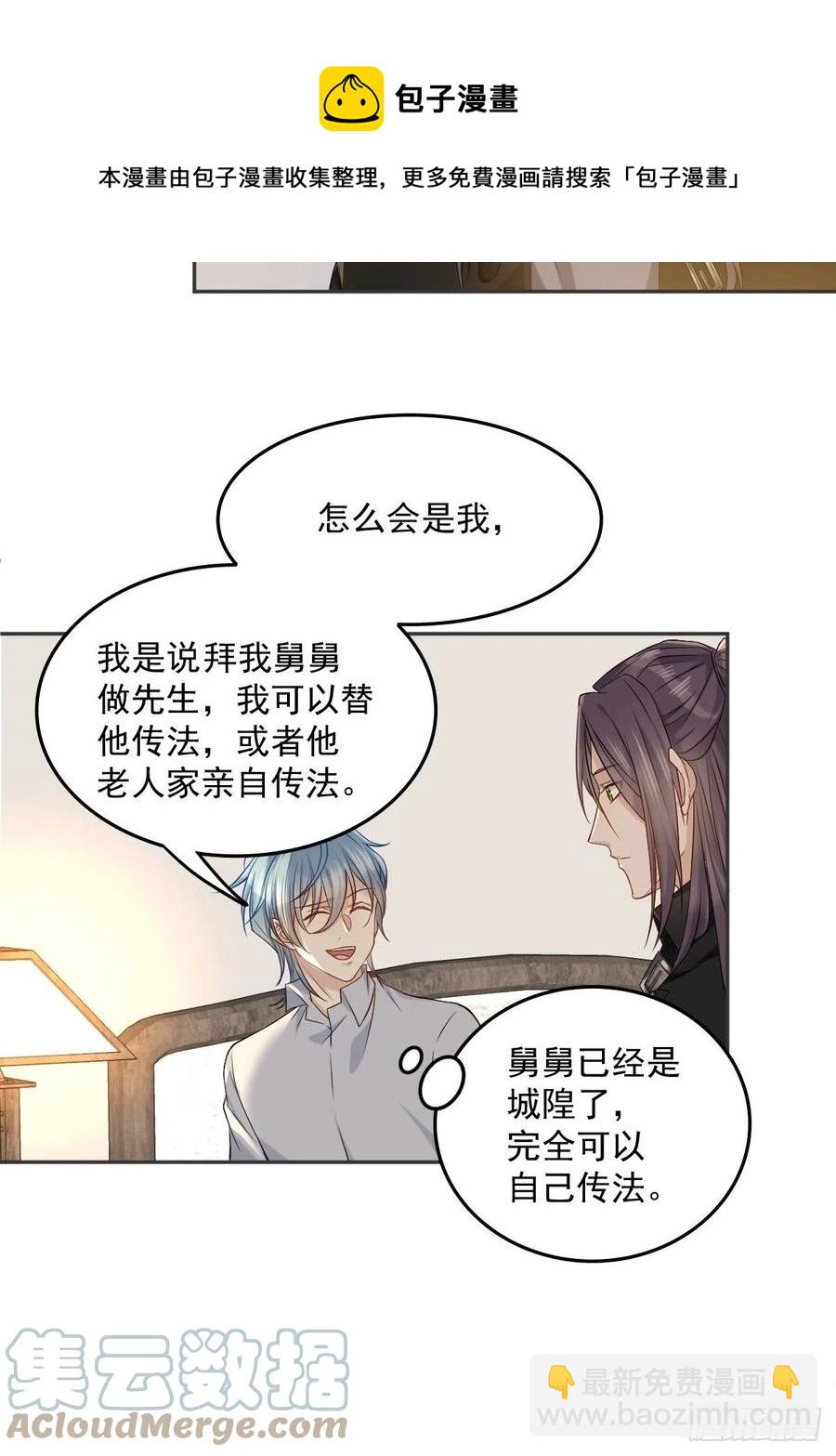 第106话 施长悬拜师8