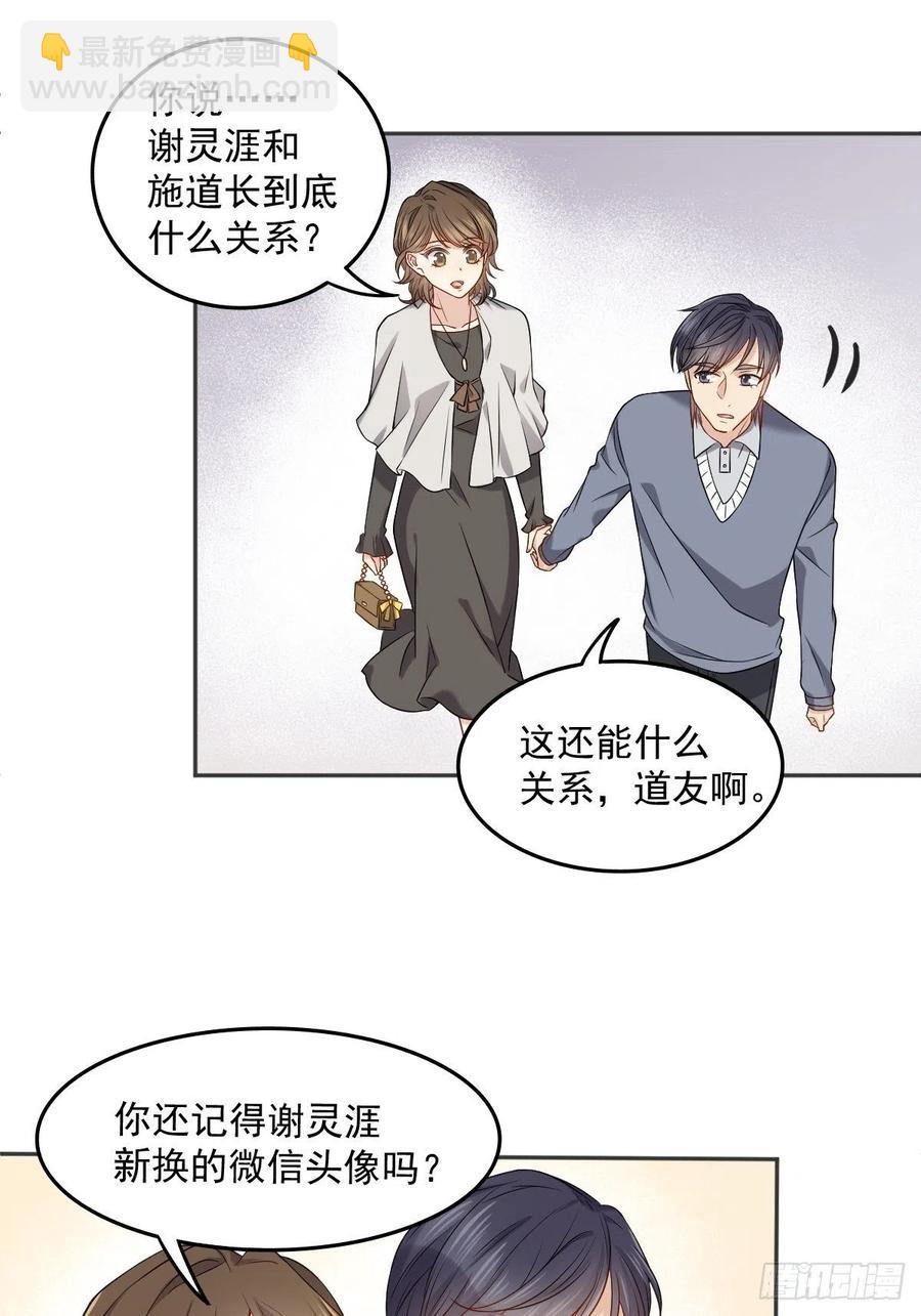 第107话 情侣挂件11