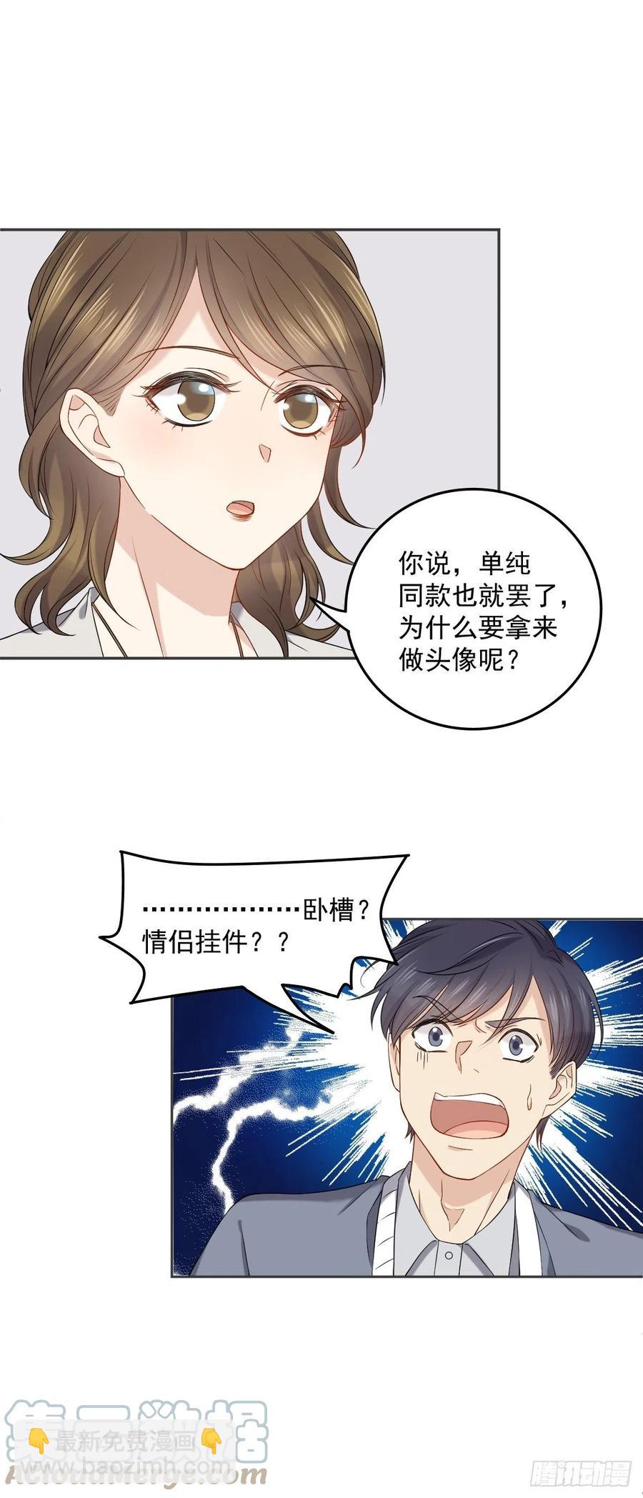 第107话 情侣挂件14