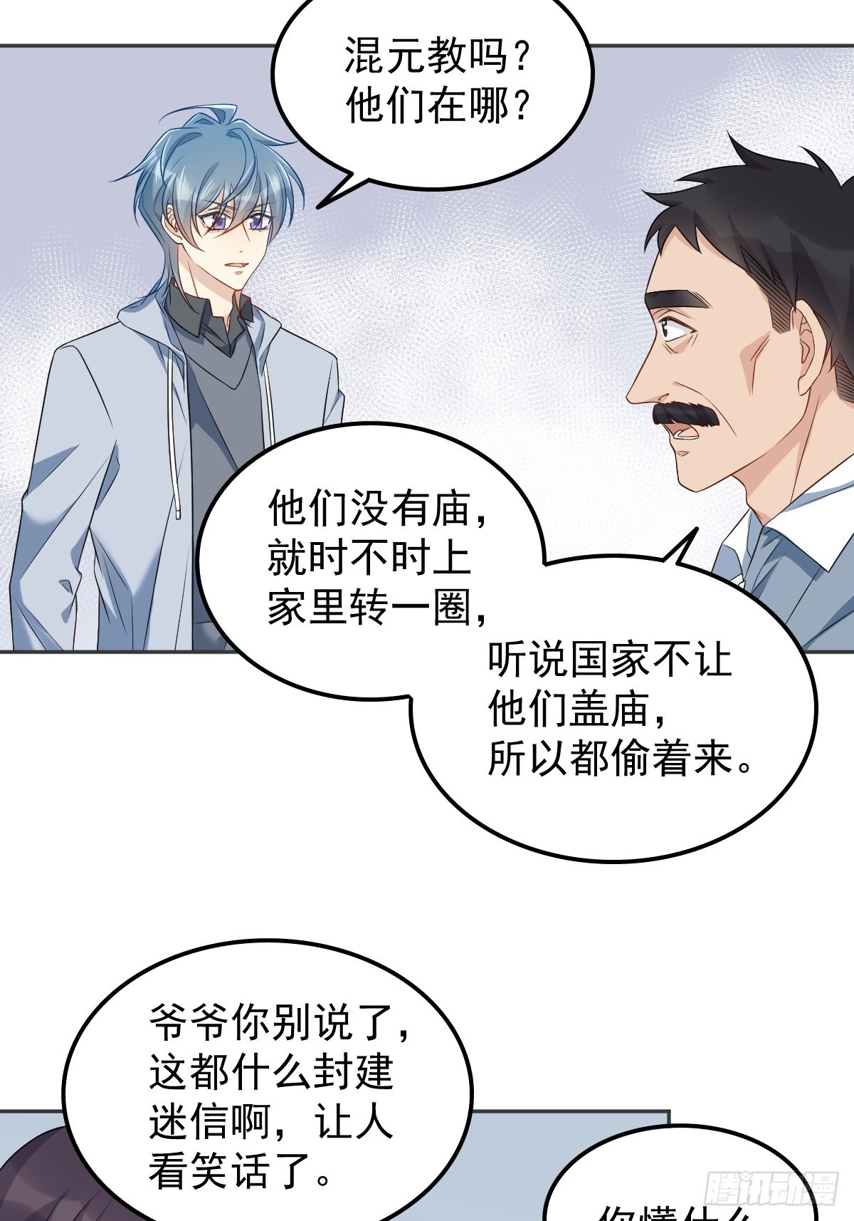 第146话 奇怪的方虚山10
