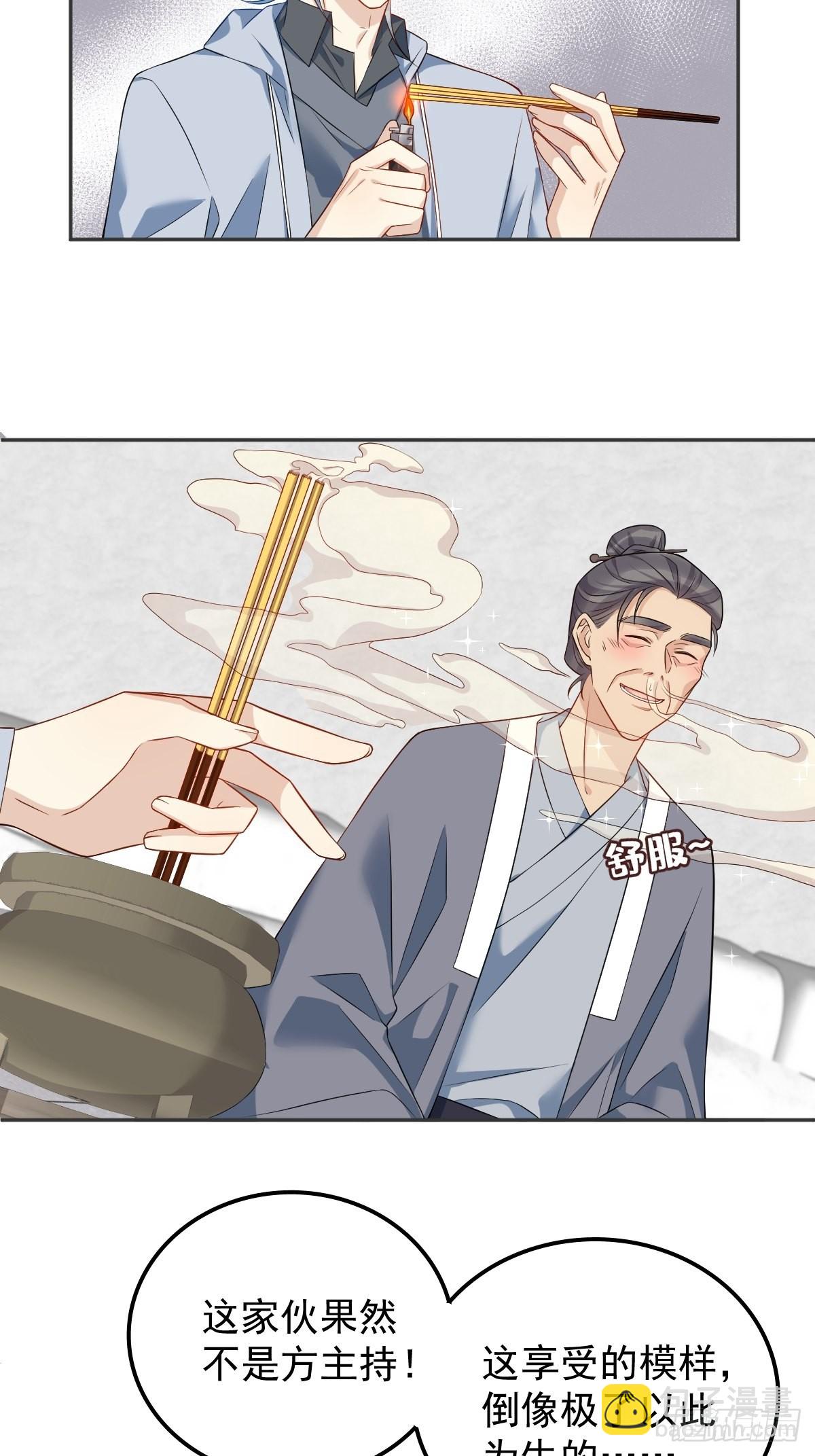 第146话 奇怪的方虚山22