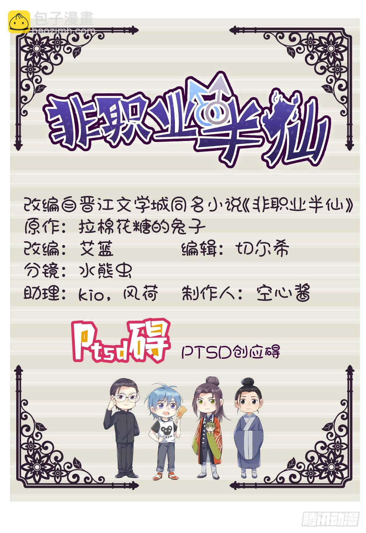 第206话 蛇1