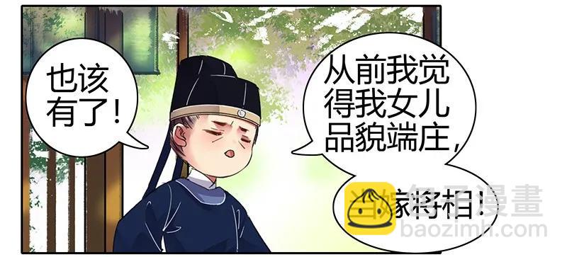 088 岳父大人要择婿11